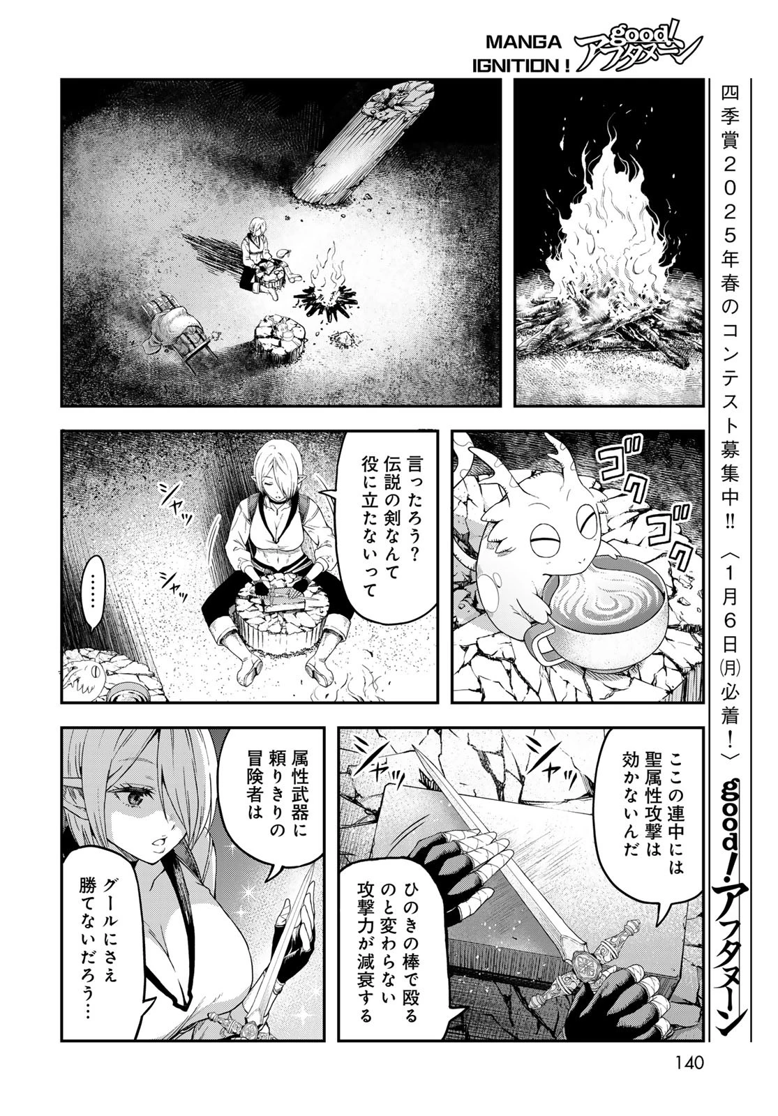 ダンジョンエルフ ダンジョンに宝箱があるのは当たり前ですか? 第6話 - 18