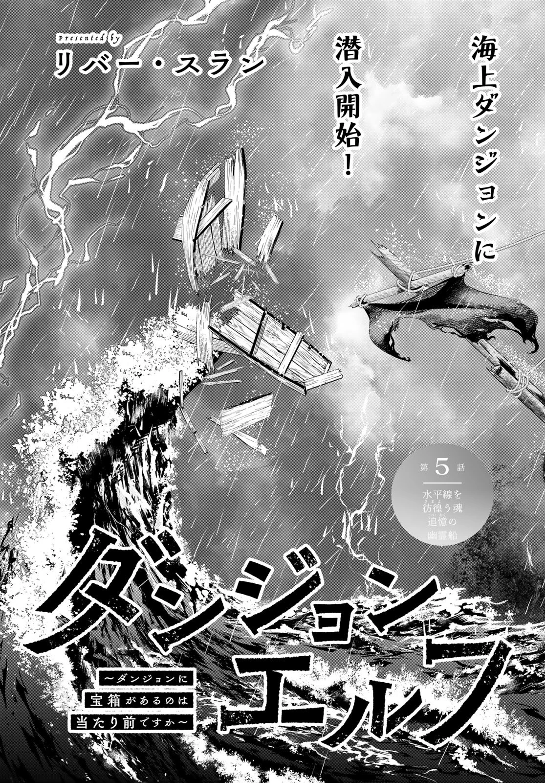 ダンジョンエルフ ダンジョンに宝箱があるのは当たり前ですか? 第5話 - 3