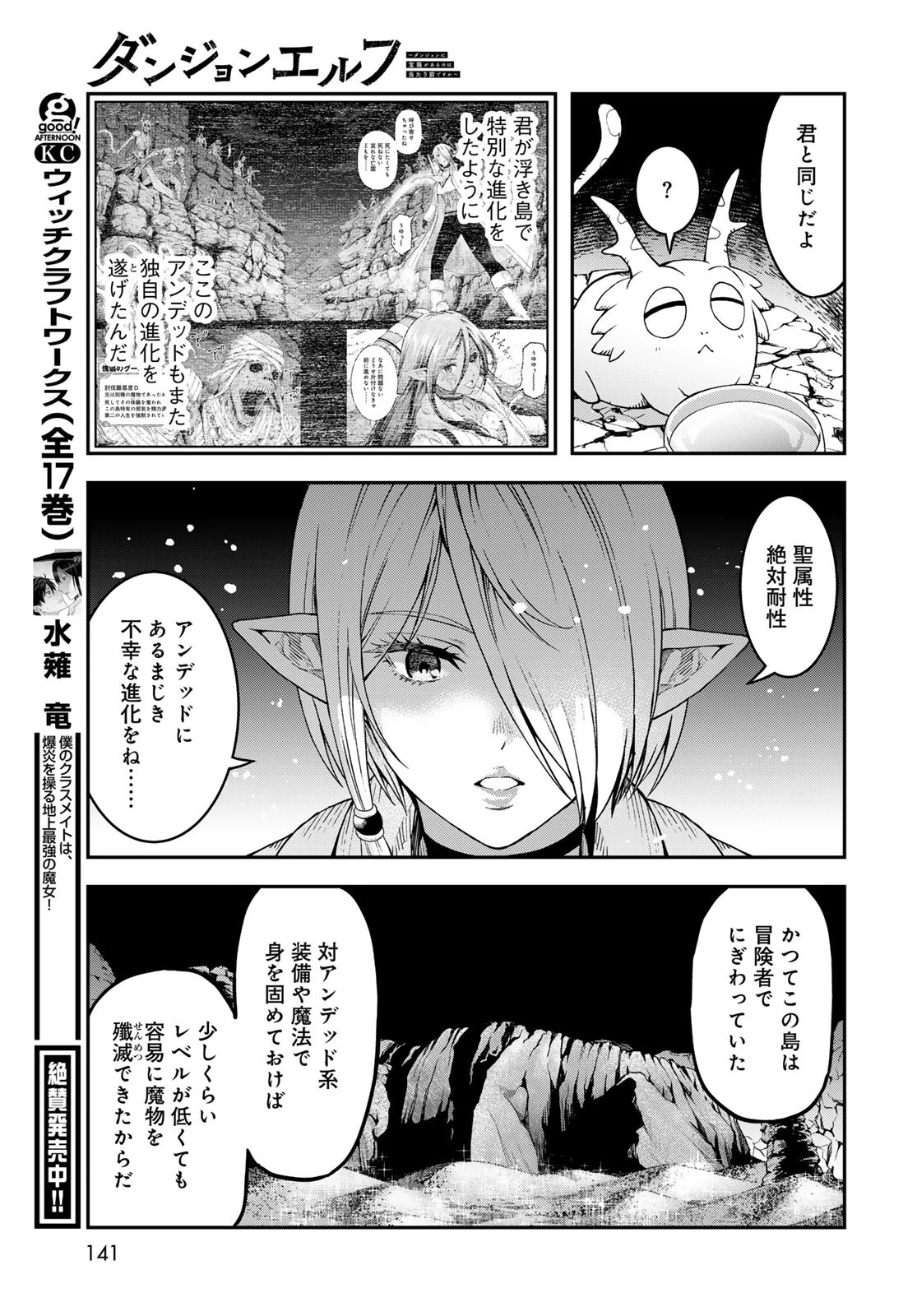 ダンジョンエルフ ダンジョンに宝箱があるのは当たり前ですか? 第6話 - 19