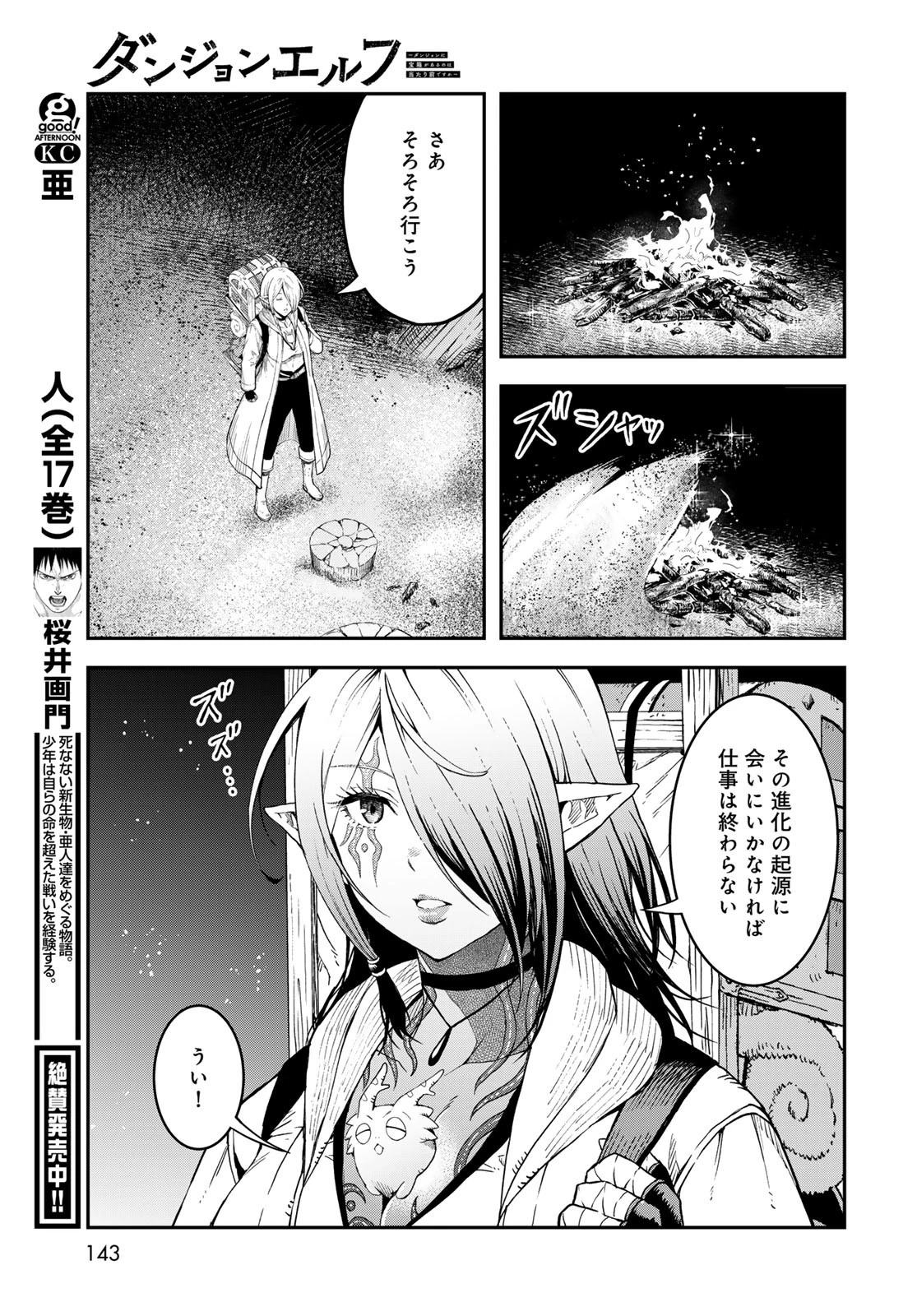 ダンジョンエルフ ダンジョンに宝箱があるのは当たり前ですか? 第6話 - 21