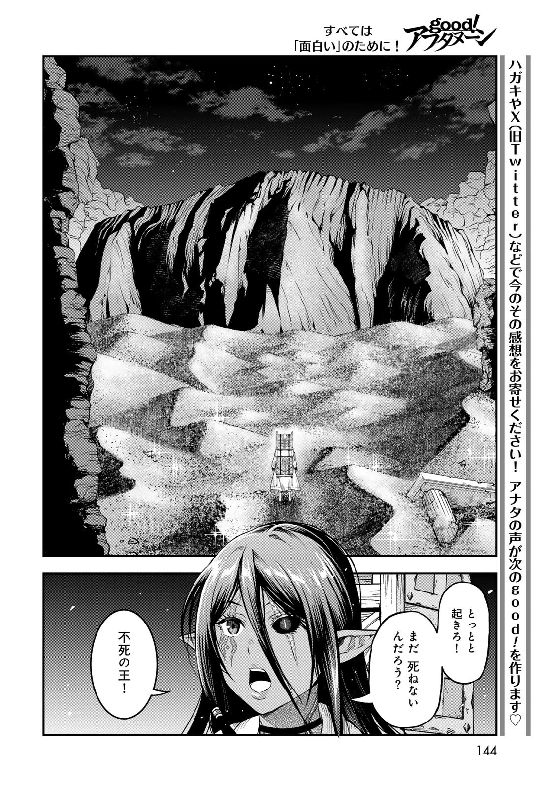 ダンジョンエルフ ダンジョンに宝箱があるのは当たり前ですか? 第6話 - 22