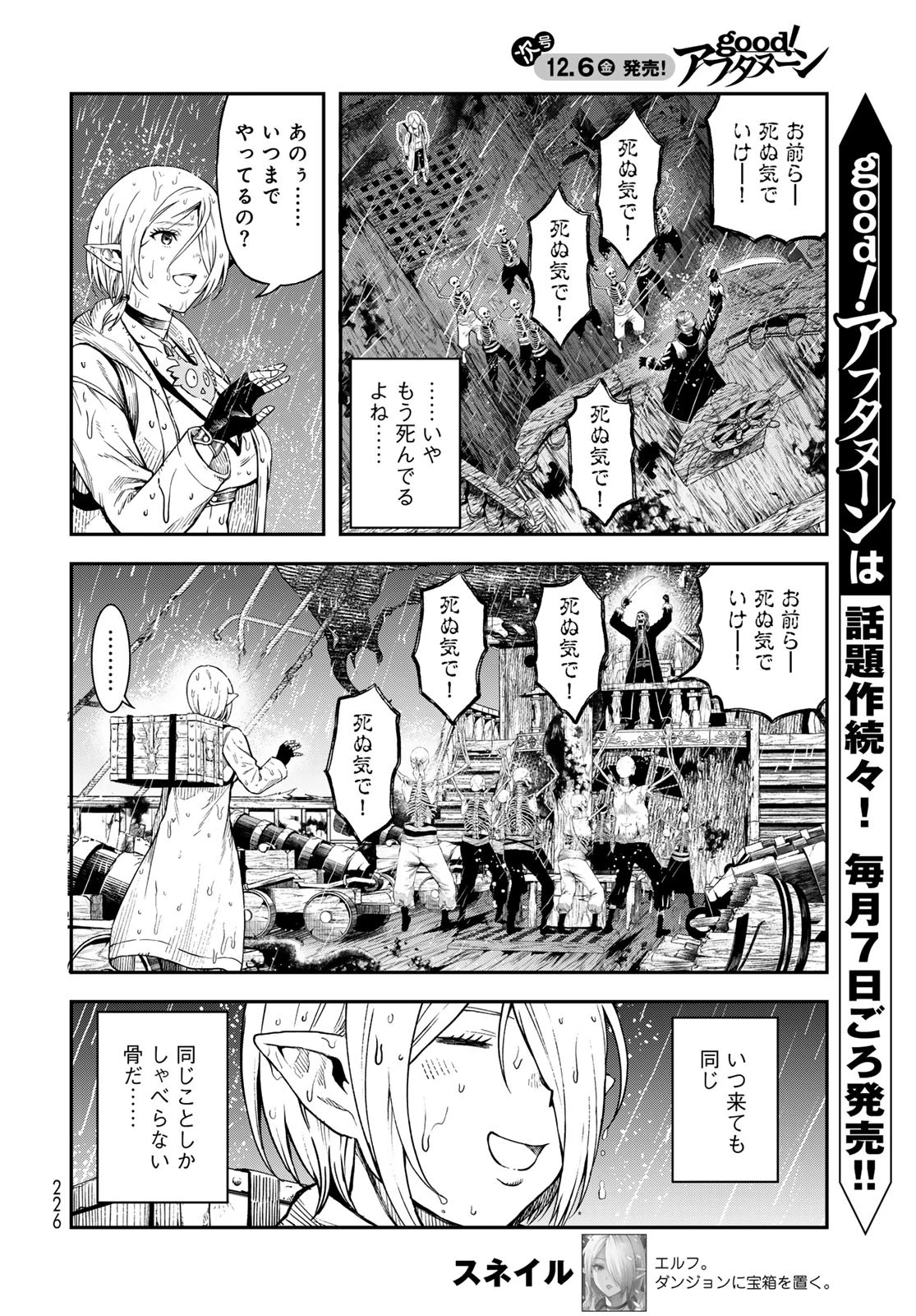 ダンジョンエルフ ダンジョンに宝箱があるのは当たり前ですか? 第5話 - 6