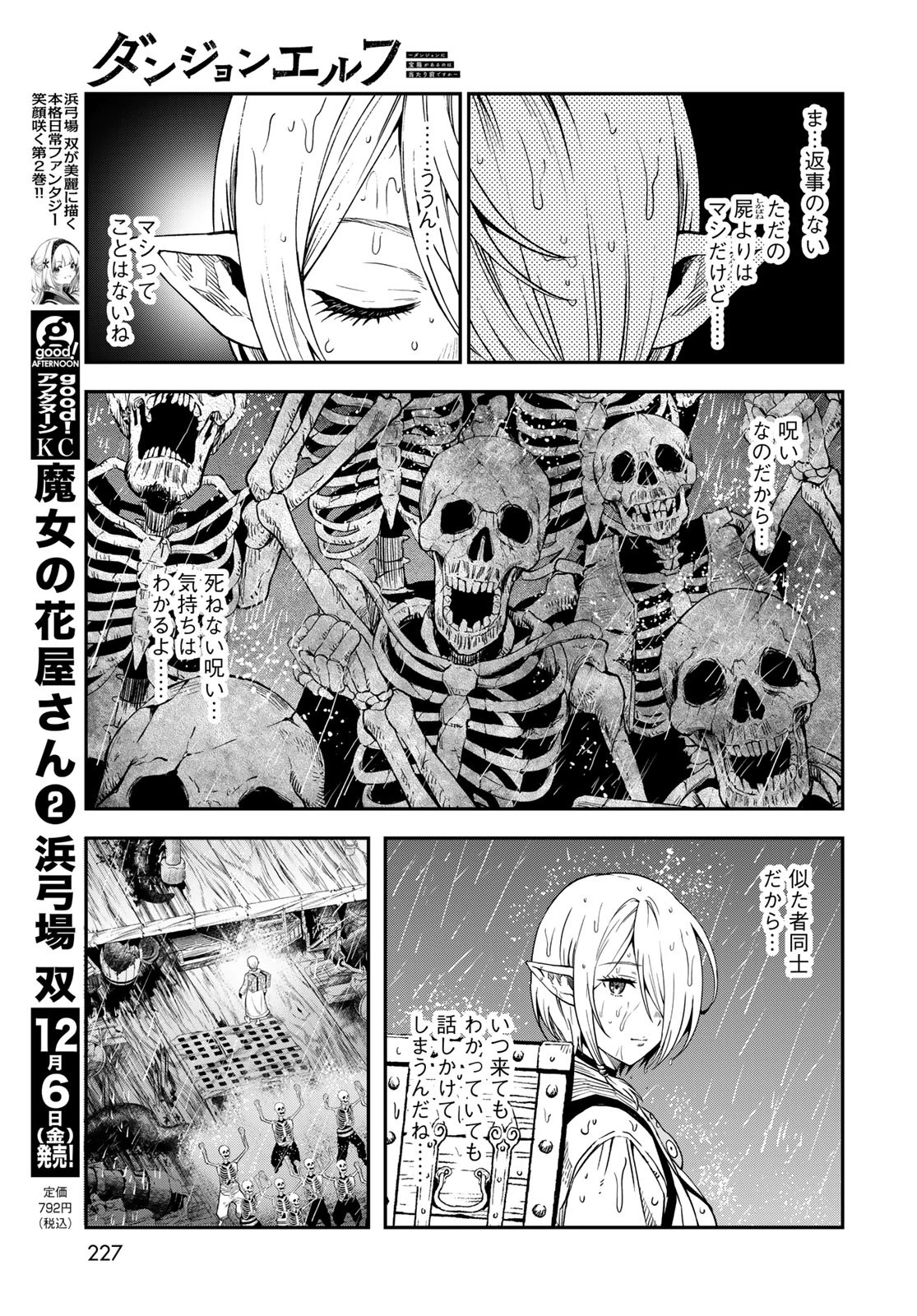 ダンジョンエルフ ダンジョンに宝箱があるのは当たり前ですか? 第5話 - 7