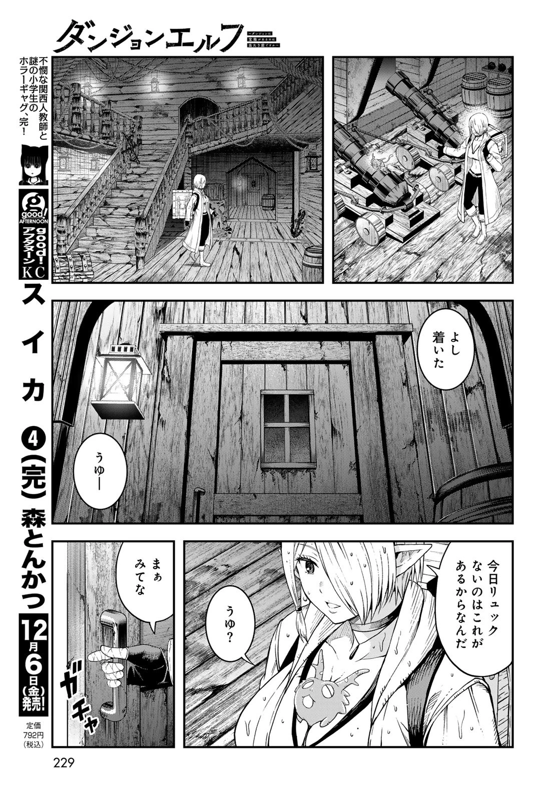 ダンジョンエルフ ダンジョンに宝箱があるのは当たり前ですか? 第5話 - 9