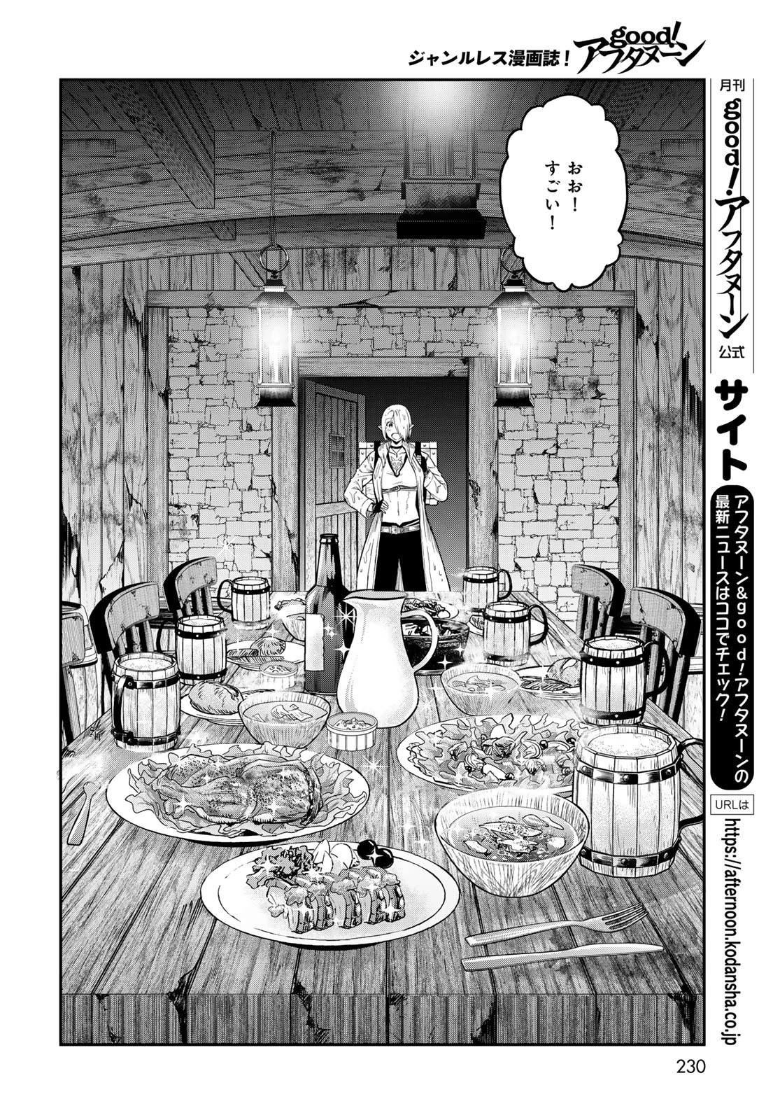ダンジョンエルフ ダンジョンに宝箱があるのは当たり前ですか? 第5話 - 10