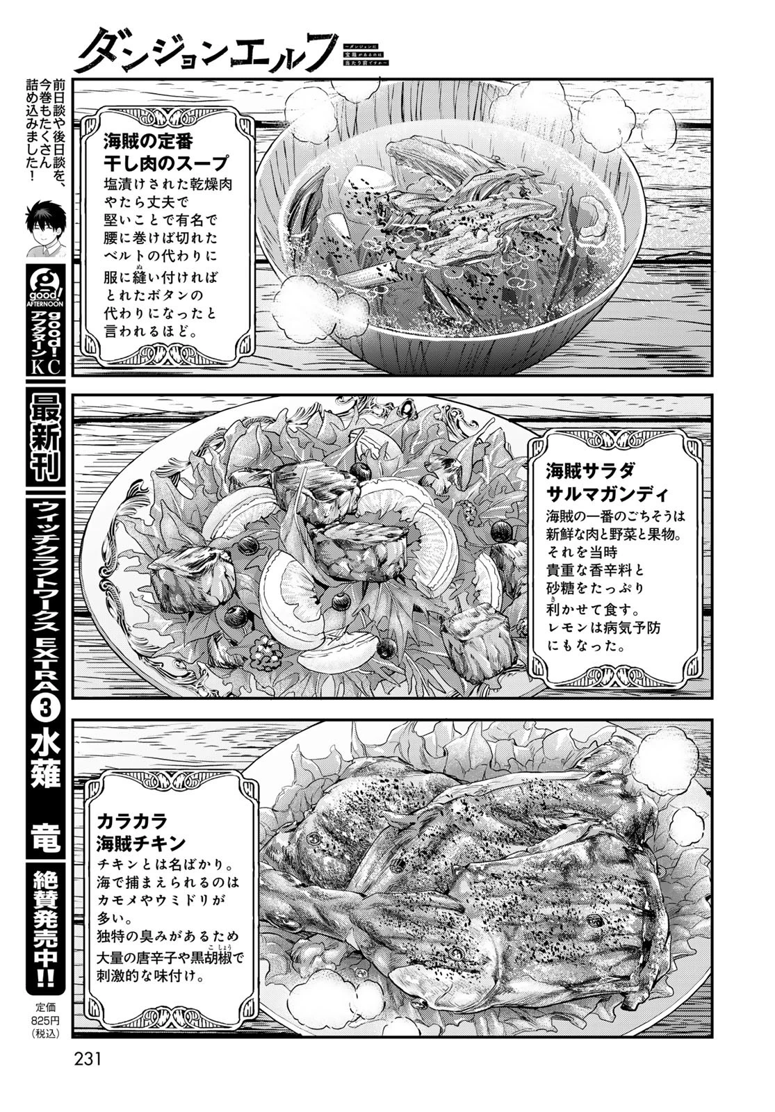 ダンジョンエルフ ダンジョンに宝箱があるのは当たり前ですか? 第5話 - 11