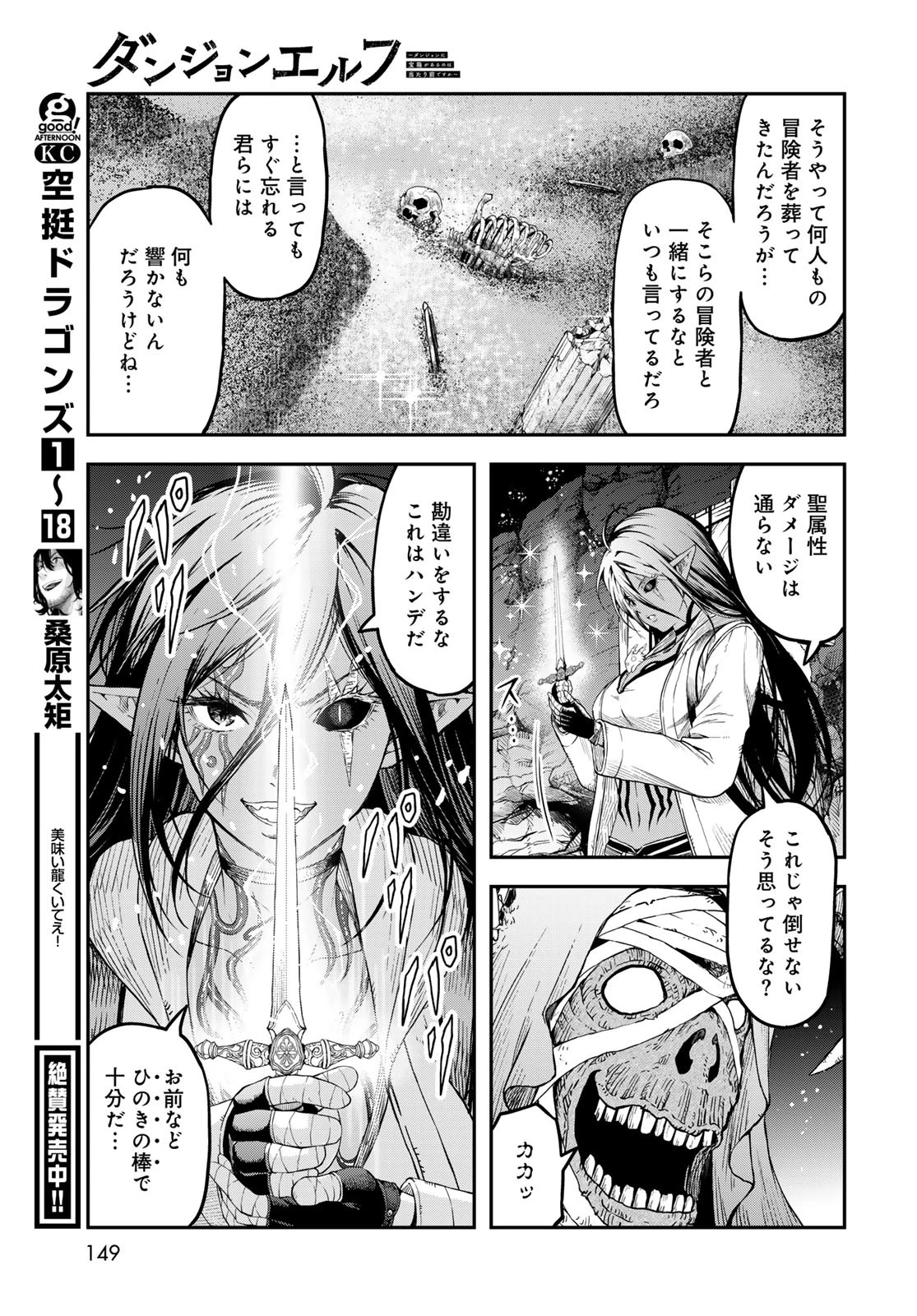 ダンジョンエルフ ダンジョンに宝箱があるのは当たり前ですか? 第6話 - 27