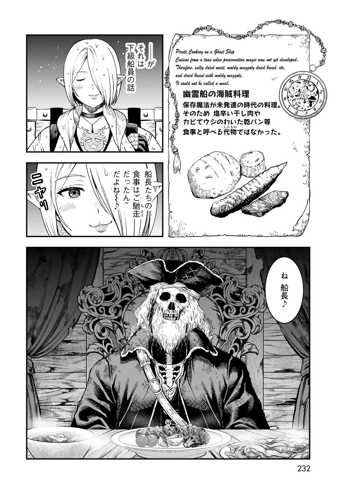 ダンジョンエルフ ダンジョンに宝箱があるのは当たり前ですか? 第5話 - 12