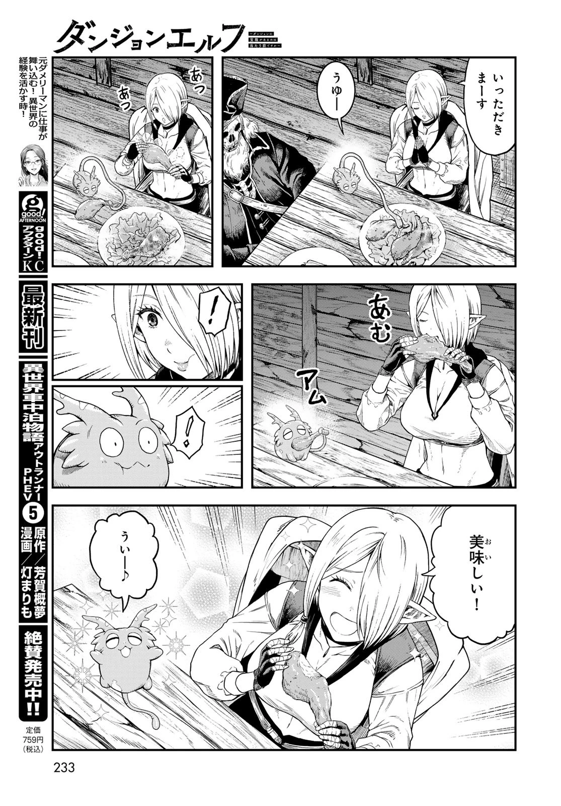 ダンジョンエルフ ダンジョンに宝箱があるのは当たり前ですか? 第5話 - 13