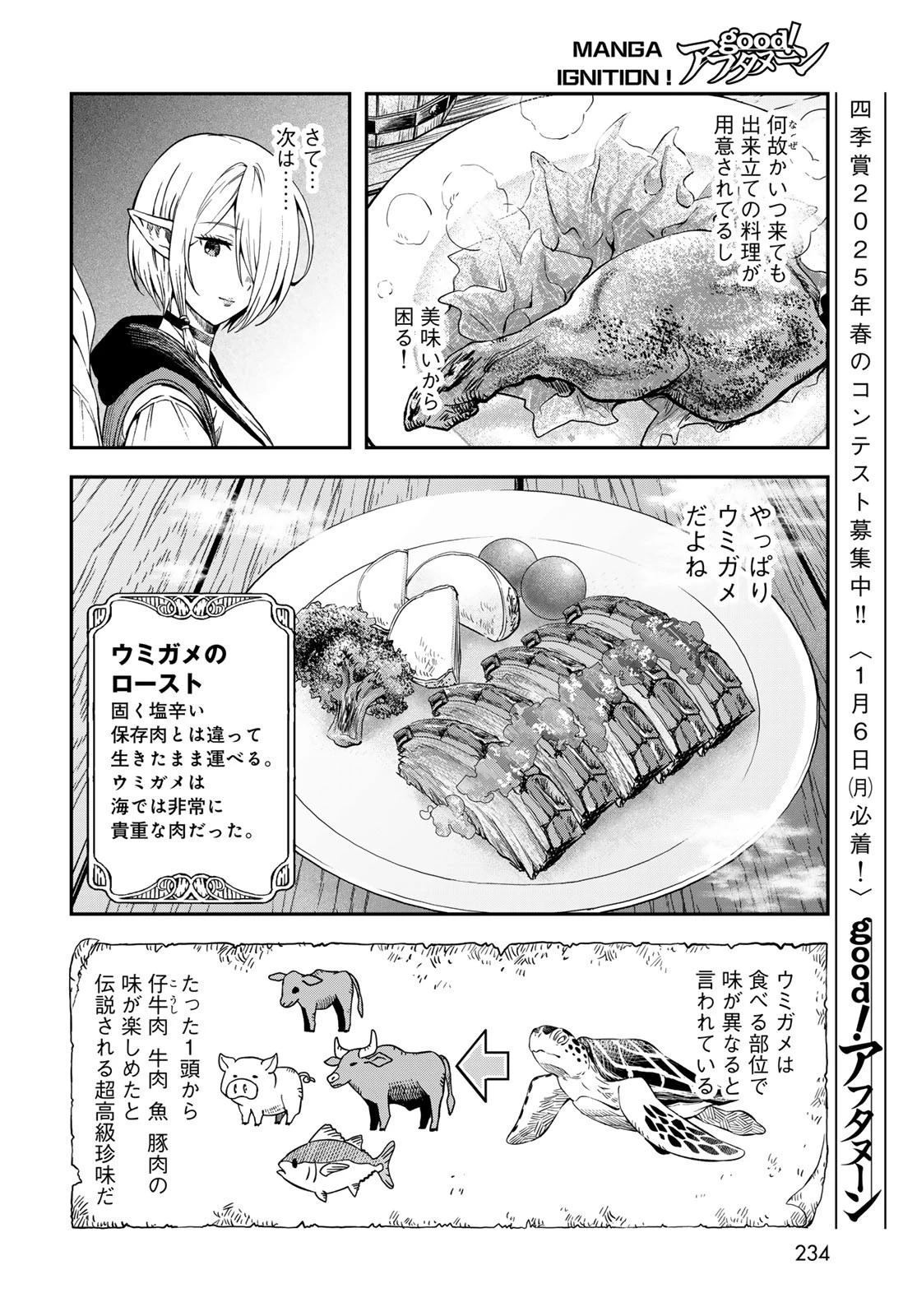 ダンジョンエルフ ダンジョンに宝箱があるのは当たり前ですか? 第5話 - 14