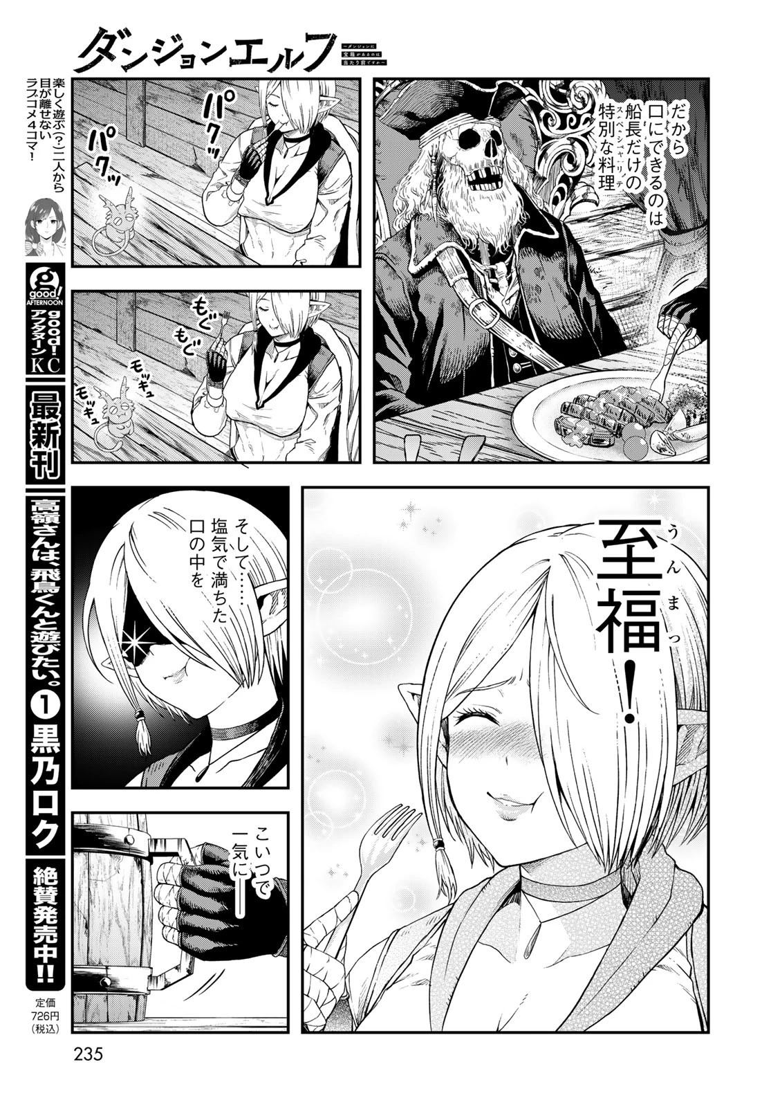 ダンジョンエルフ ダンジョンに宝箱があるのは当たり前ですか? 第5話 - 15
