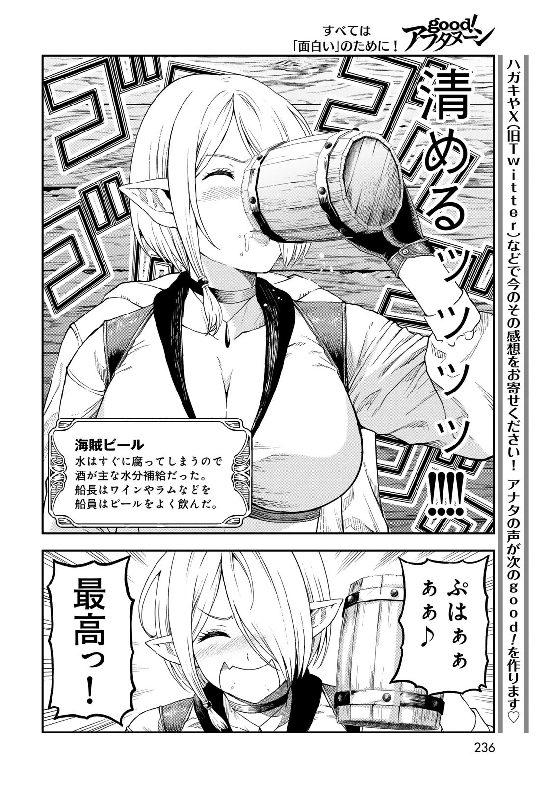 ダンジョンエルフ ダンジョンに宝箱があるのは当たり前ですか? 第5話 - 16