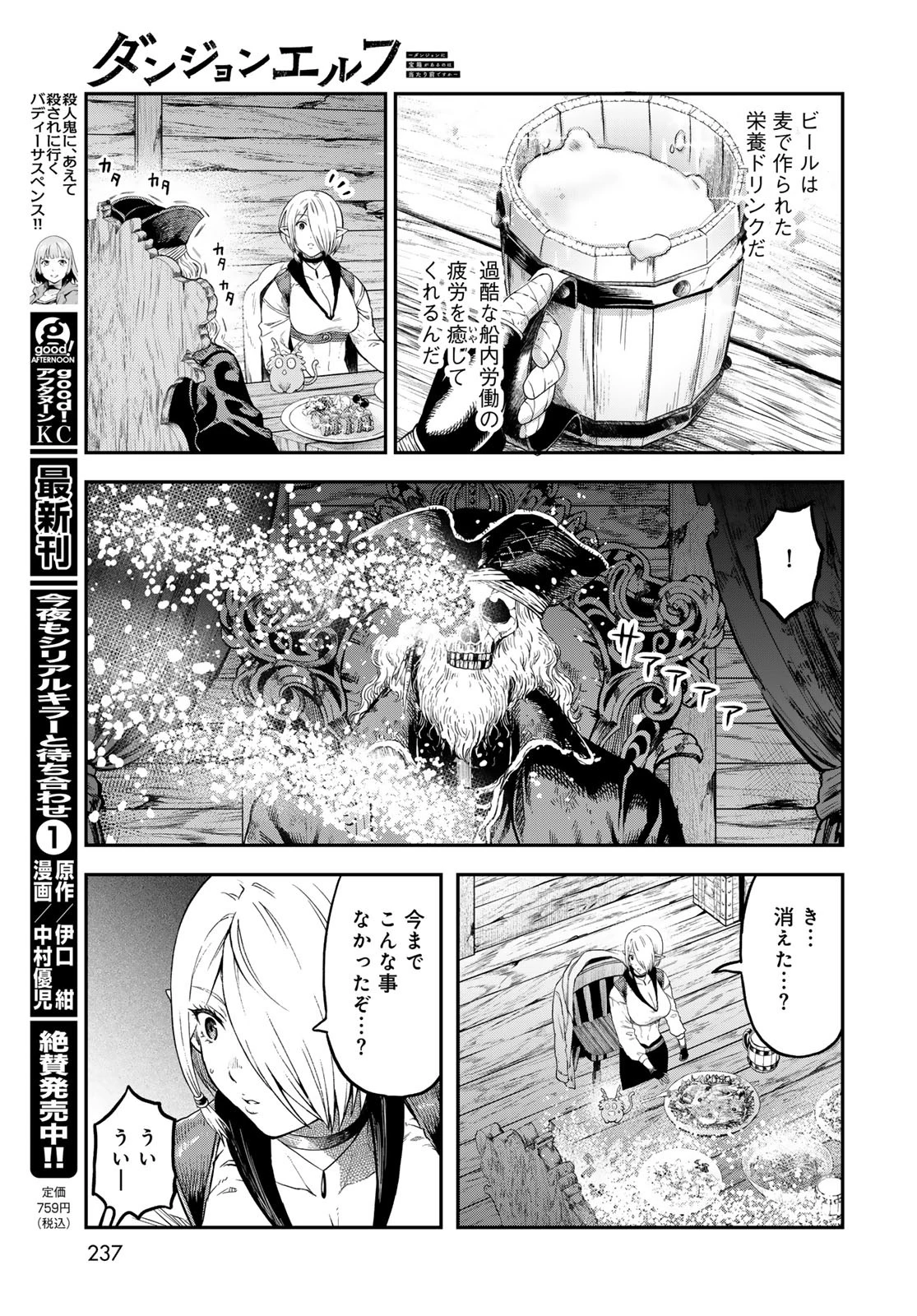 ダンジョンエルフ ダンジョンに宝箱があるのは当たり前ですか? 第5話 - 17
