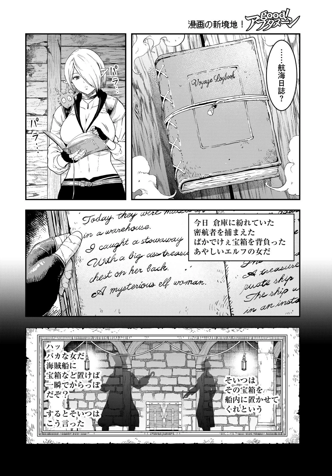 ダンジョンエルフ ダンジョンに宝箱があるのは当たり前ですか? 第5話 - 18