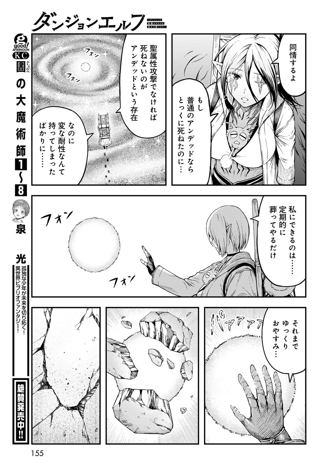 ダンジョンエルフ ダンジョンに宝箱があるのは当たり前ですか? 第6話 - 33
