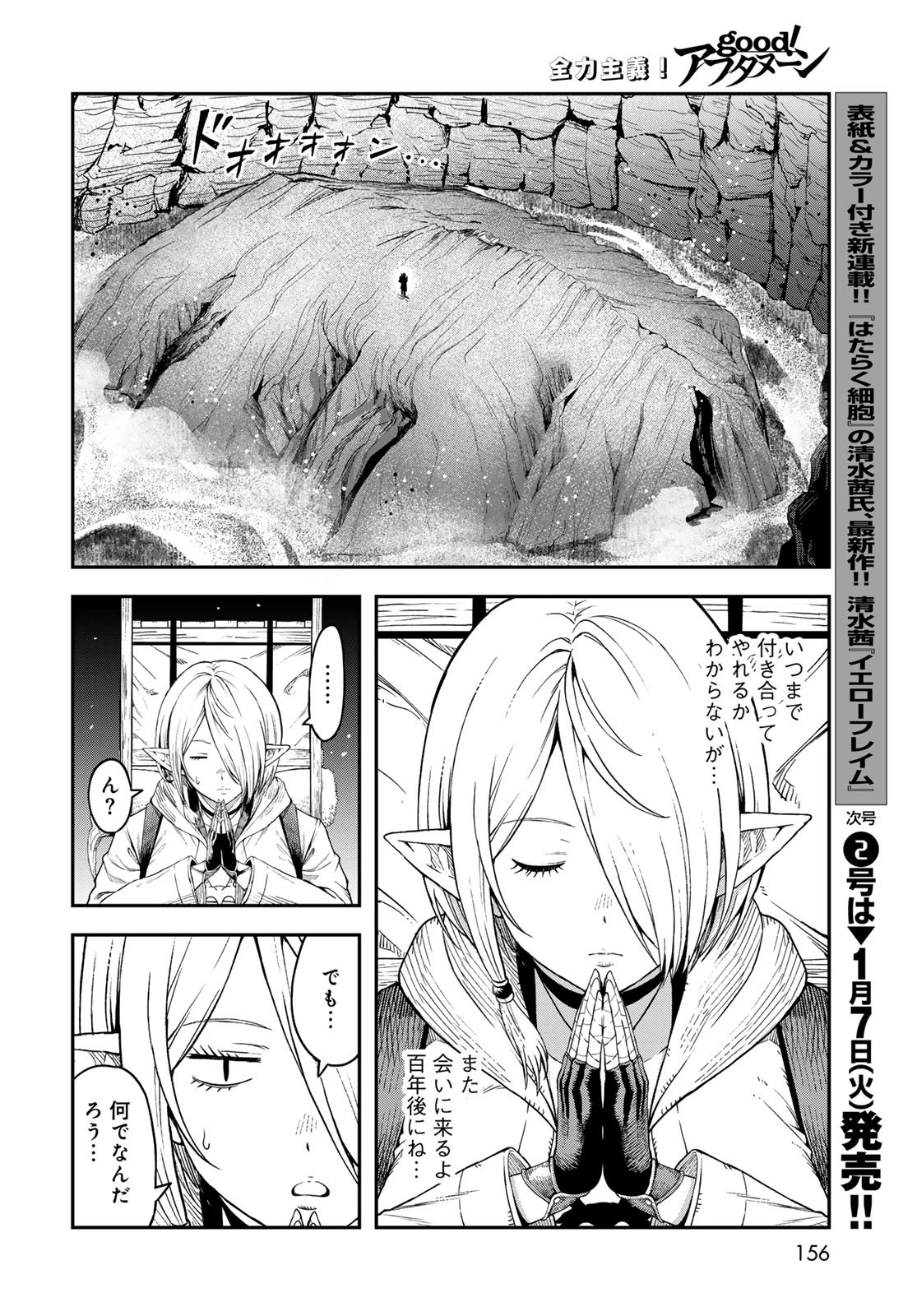 ダンジョンエルフ ダンジョンに宝箱があるのは当たり前ですか? 第6話 - 34
