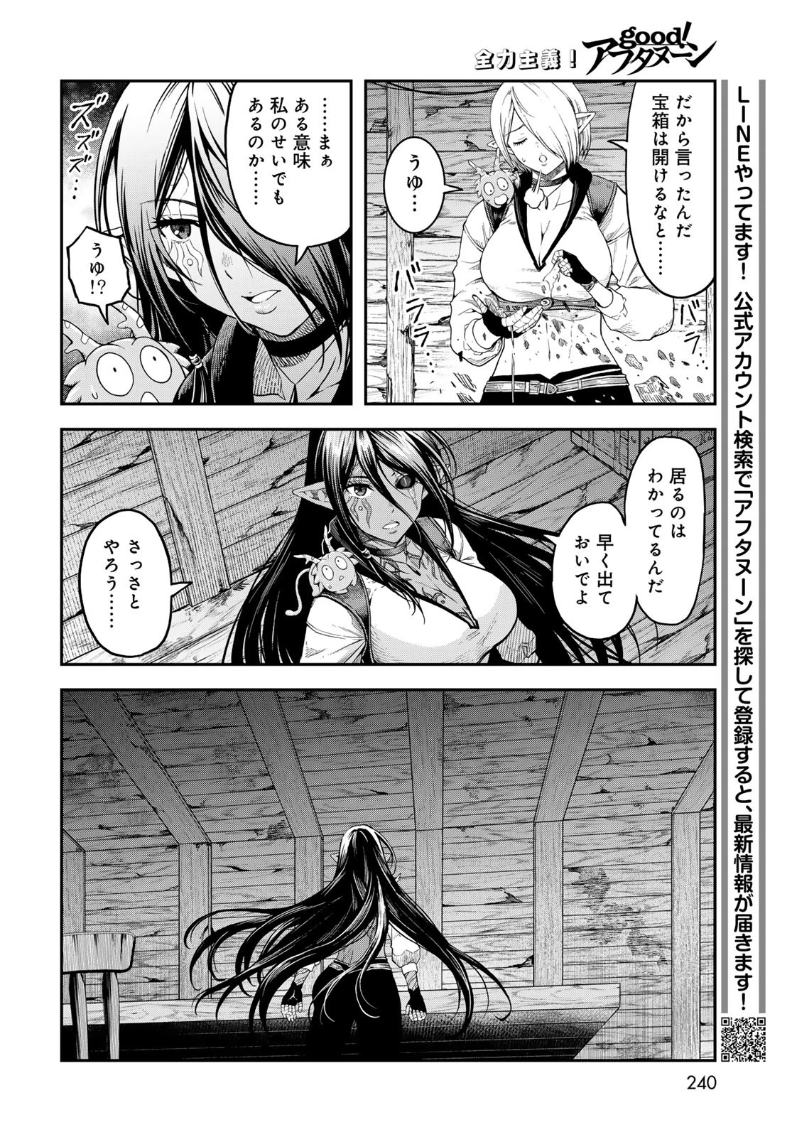 ダンジョンエルフ ダンジョンに宝箱があるのは当たり前ですか? 第5話 - 20