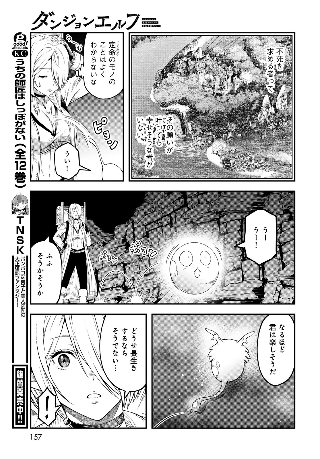ダンジョンエルフ ダンジョンに宝箱があるのは当たり前ですか? 第6話 - 35