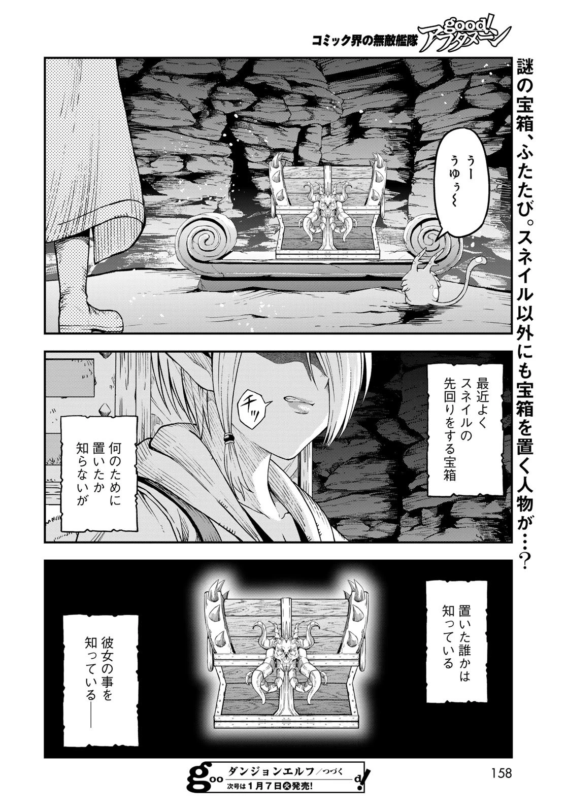 ダンジョンエルフ ダンジョンに宝箱があるのは当たり前ですか? 第6話 - 36