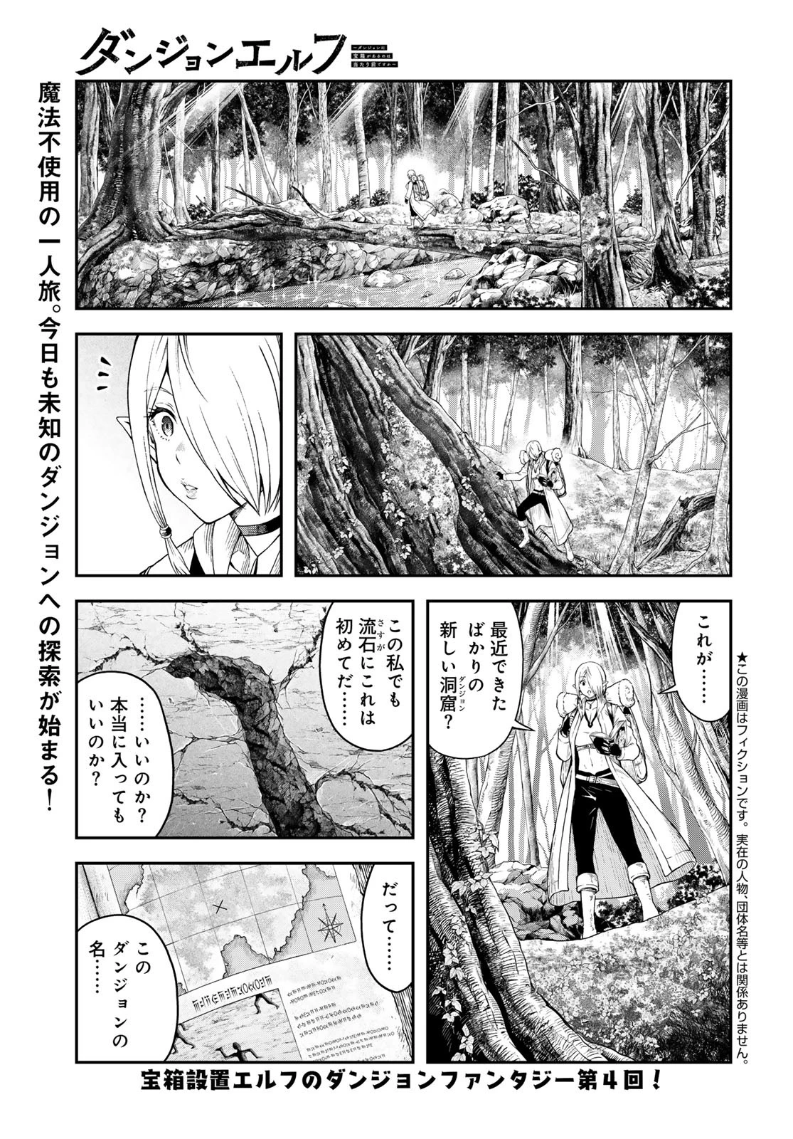ダンジョンエルフ ダンジョンに宝箱があるのは当たり前ですか? 第4話 - 1