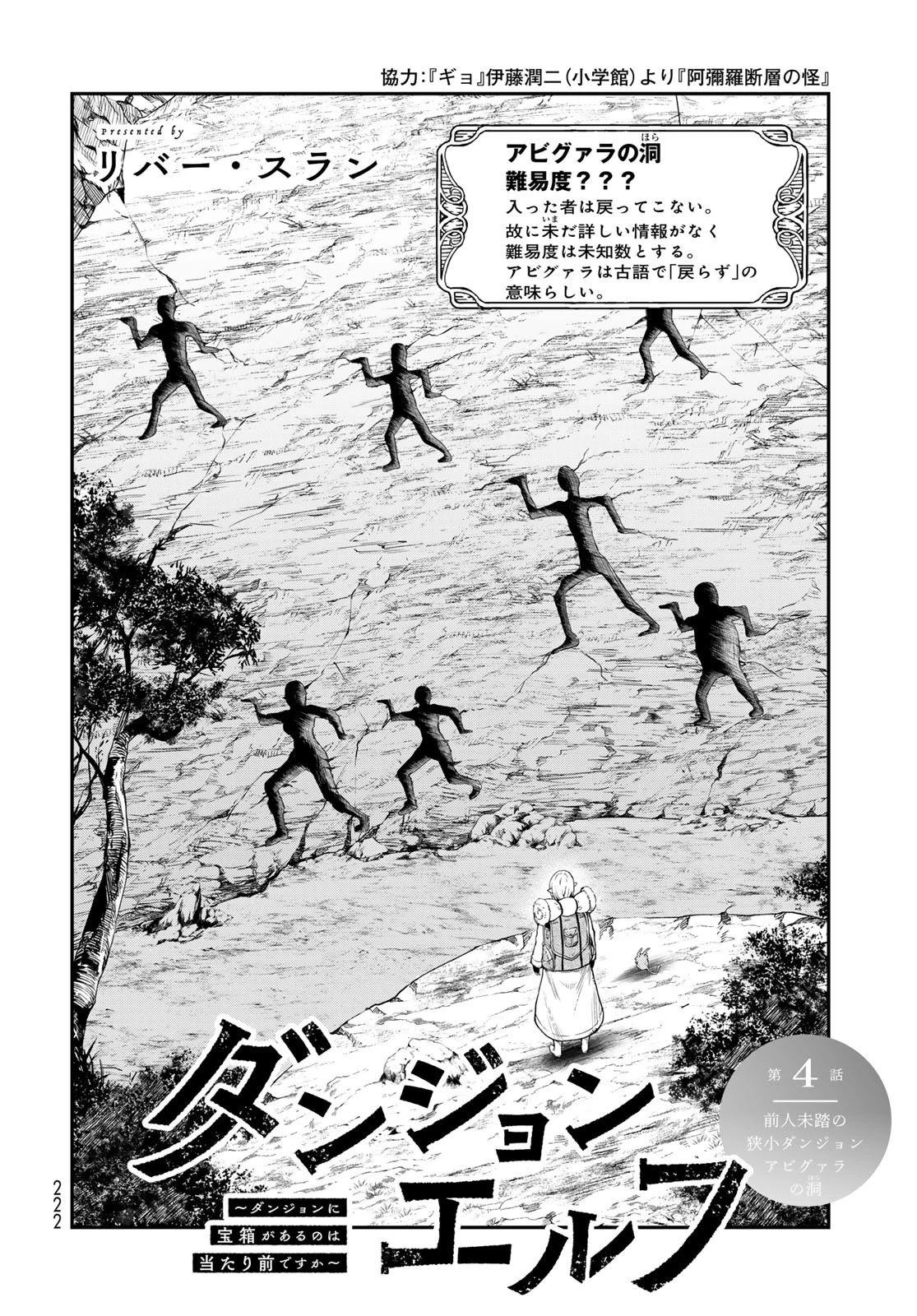 ダンジョンエルフ ダンジョンに宝箱があるのは当たり前ですか? 第4話 - 2