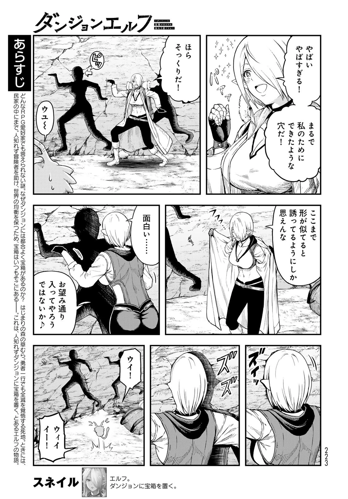 ダンジョンエルフ ダンジョンに宝箱があるのは当たり前ですか? 第4話 - 3