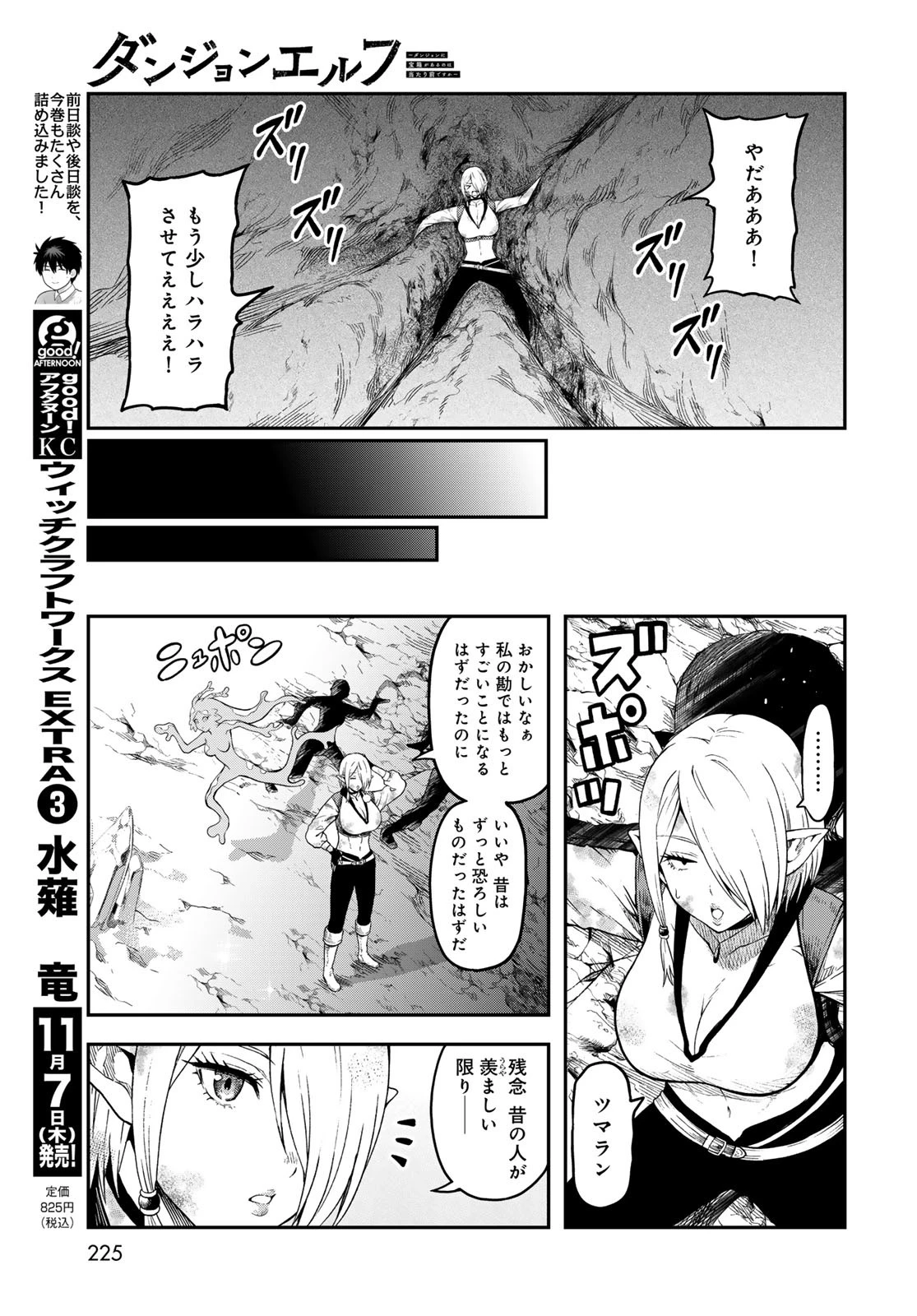 ダンジョンエルフ ダンジョンに宝箱があるのは当たり前ですか? 第4話 - 5
