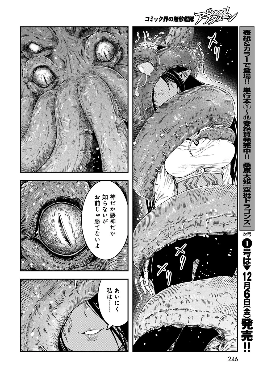 ダンジョンエルフ ダンジョンに宝箱があるのは当たり前ですか? 第5話 - 26