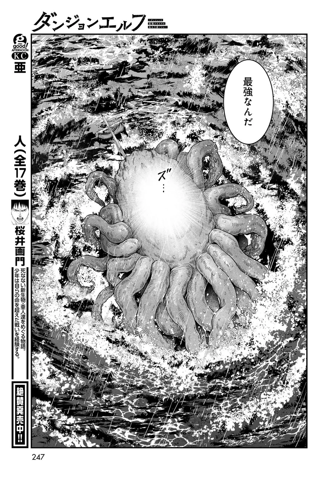 ダンジョンエルフ ダンジョンに宝箱があるのは当たり前ですか? 第5話 - 27