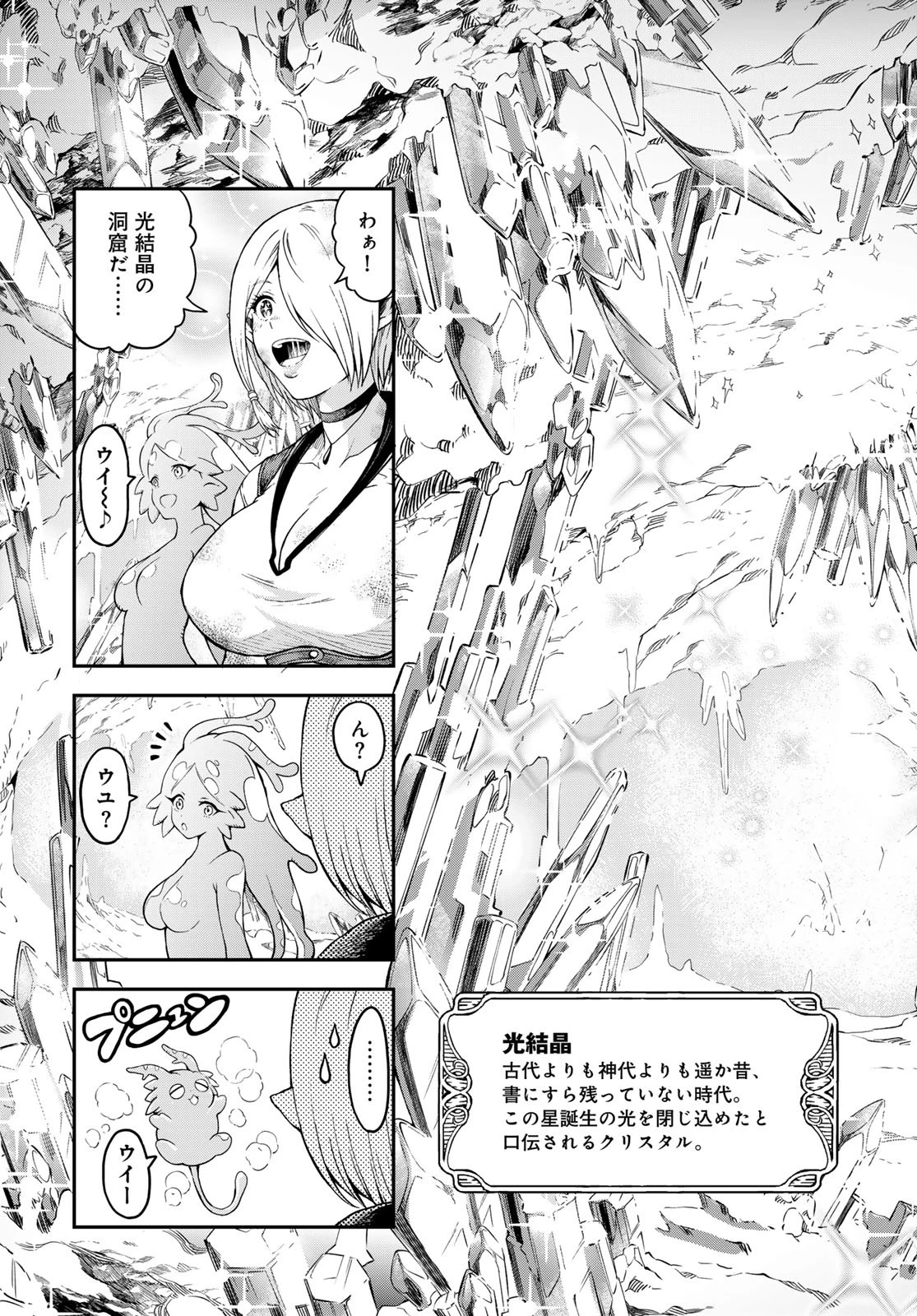ダンジョンエルフ ダンジョンに宝箱があるのは当たり前ですか? 第4話 - 7