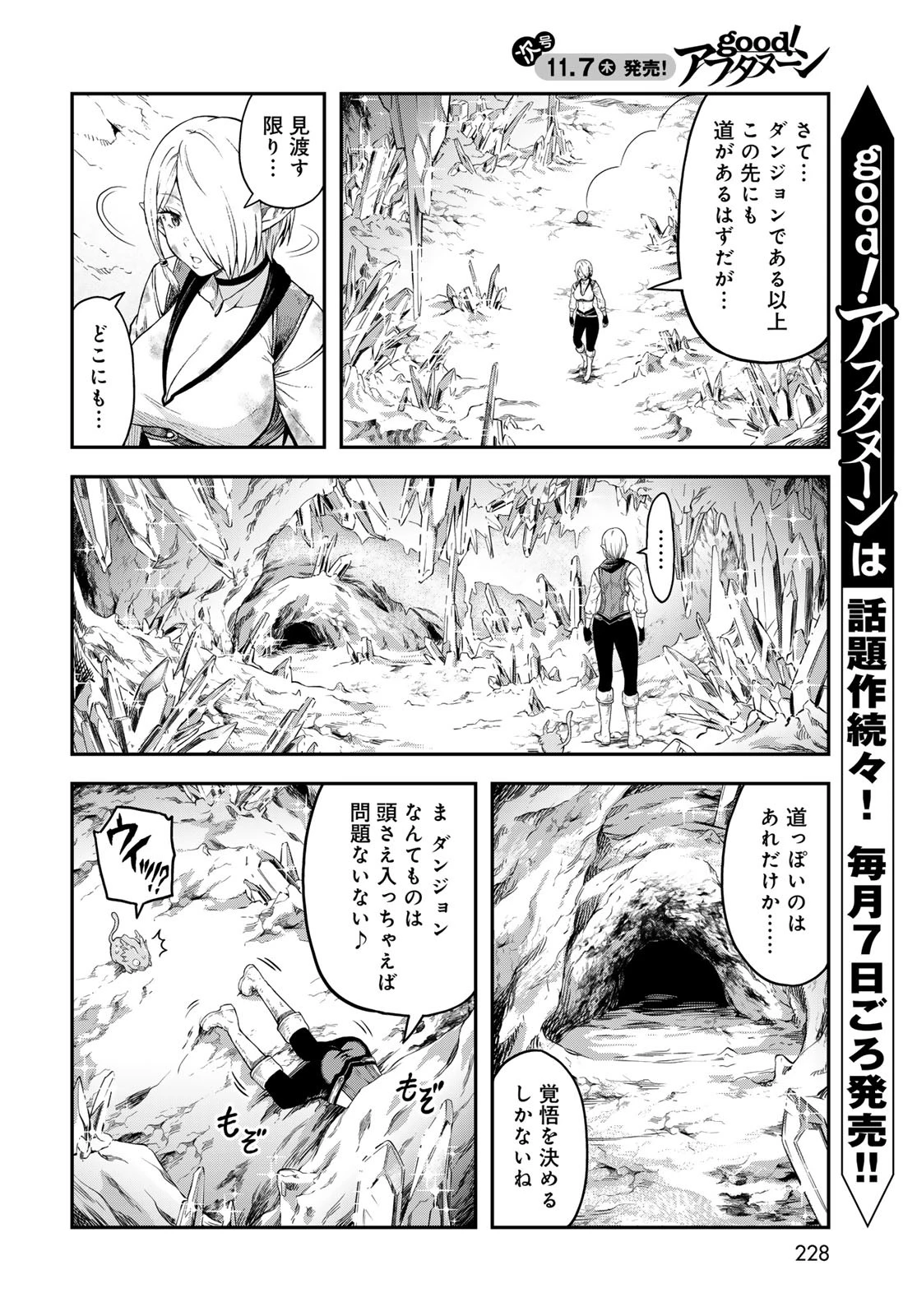ダンジョンエルフ ダンジョンに宝箱があるのは当たり前ですか? 第4話 - 8