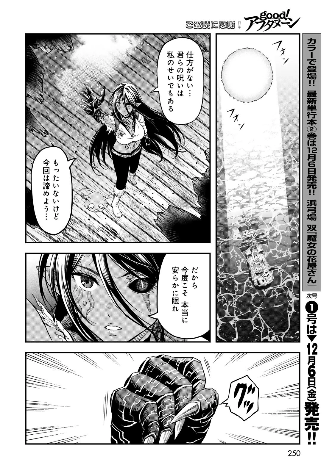 ダンジョンエルフ ダンジョンに宝箱があるのは当たり前ですか? 第5話 - 30