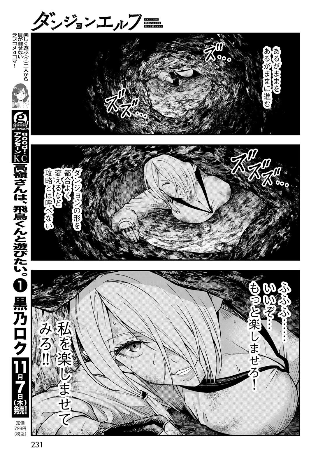 ダンジョンエルフ ダンジョンに宝箱があるのは当たり前ですか? 第4話 - 11
