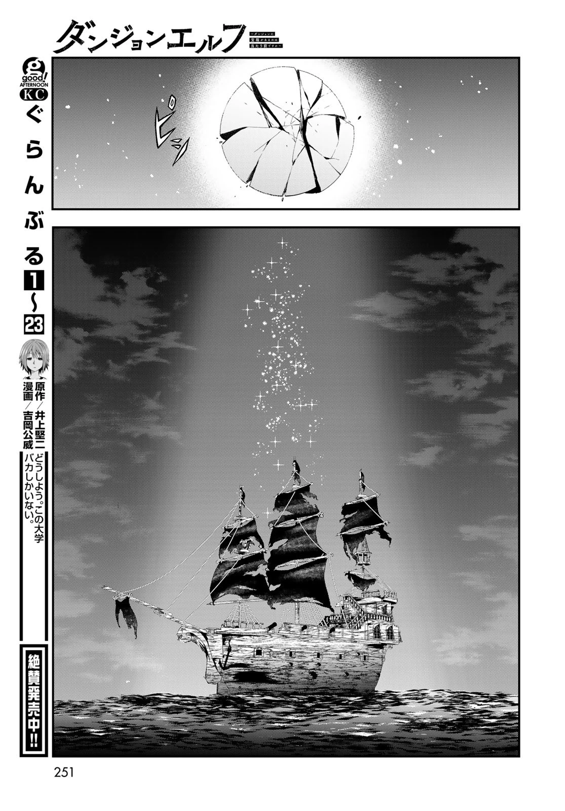 ダンジョンエルフ ダンジョンに宝箱があるのは当たり前ですか? 第5話 - 31