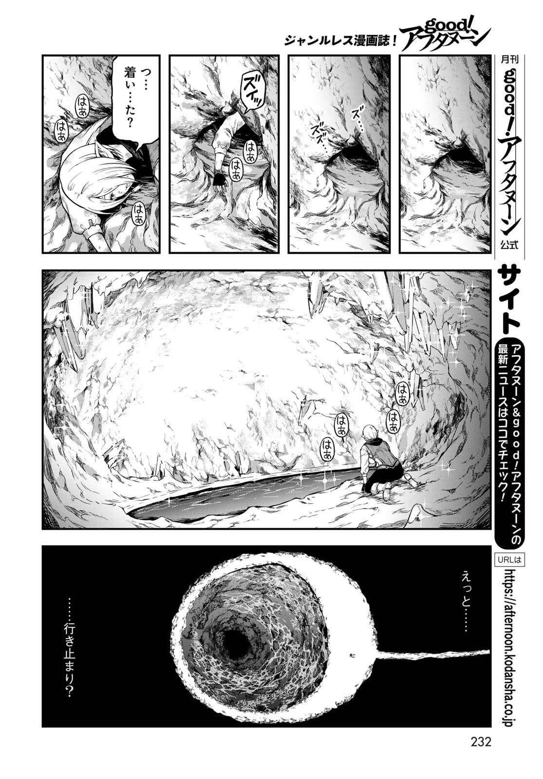 ダンジョンエルフ ダンジョンに宝箱があるのは当たり前ですか? 第4話 - 12