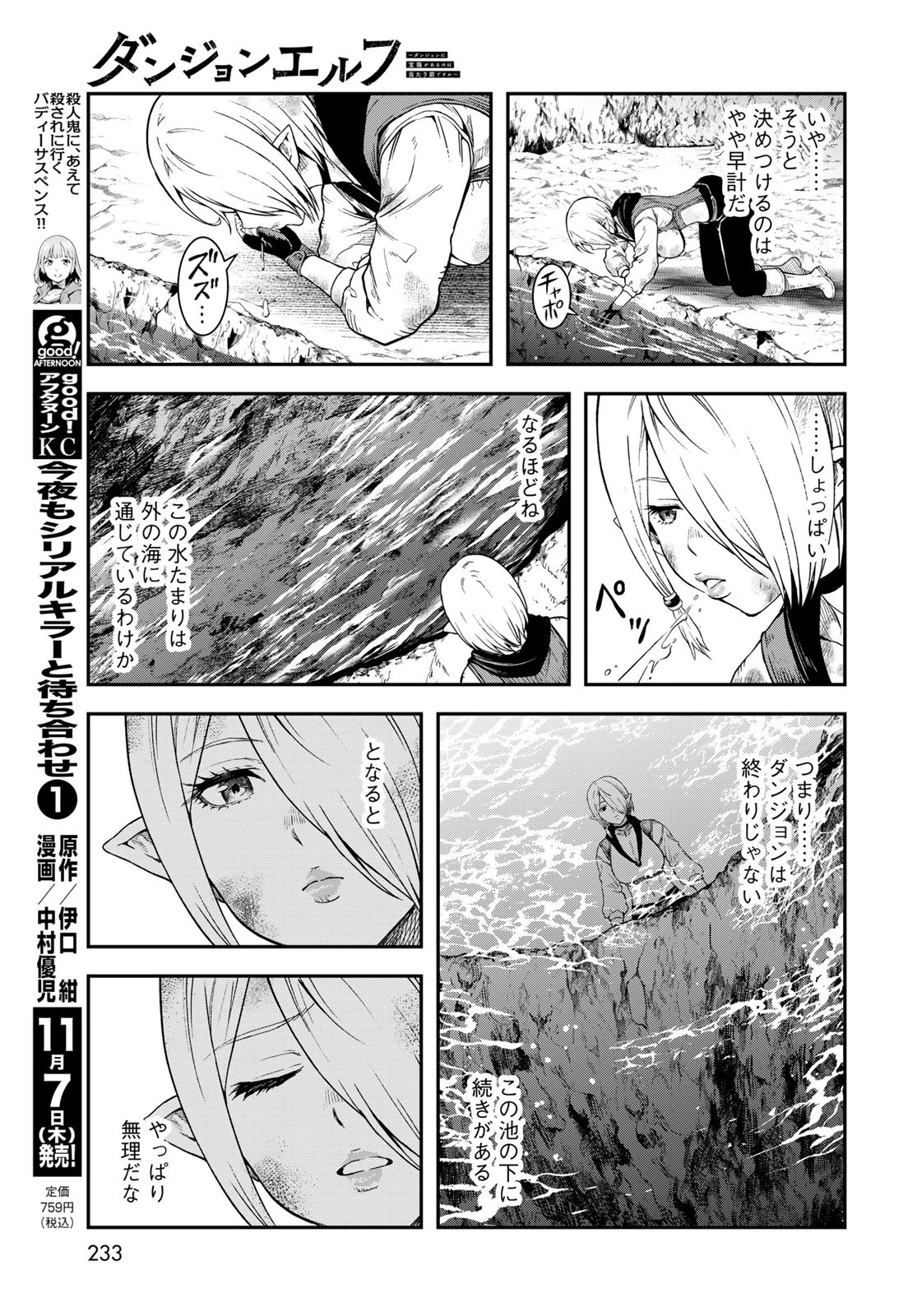 ダンジョンエルフ ダンジョンに宝箱があるのは当たり前ですか? 第4話 - 13