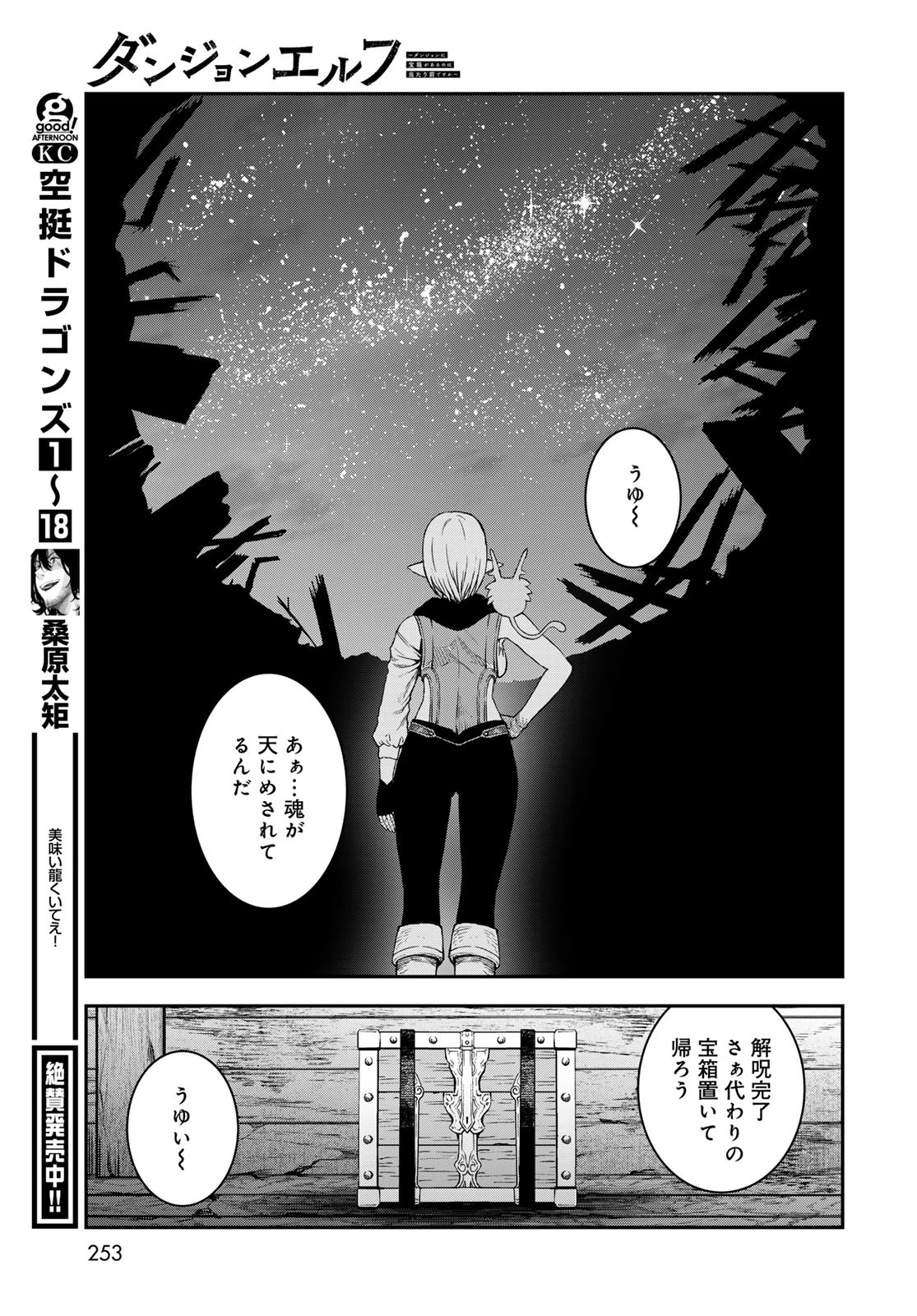 ダンジョンエルフ ダンジョンに宝箱があるのは当たり前ですか? 第5話 - 33