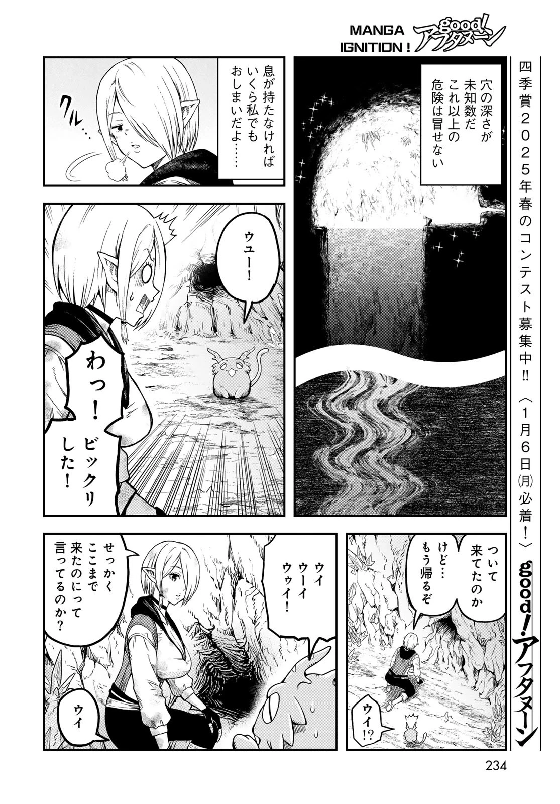 ダンジョンエルフ ダンジョンに宝箱があるのは当たり前ですか? 第4話 - 14