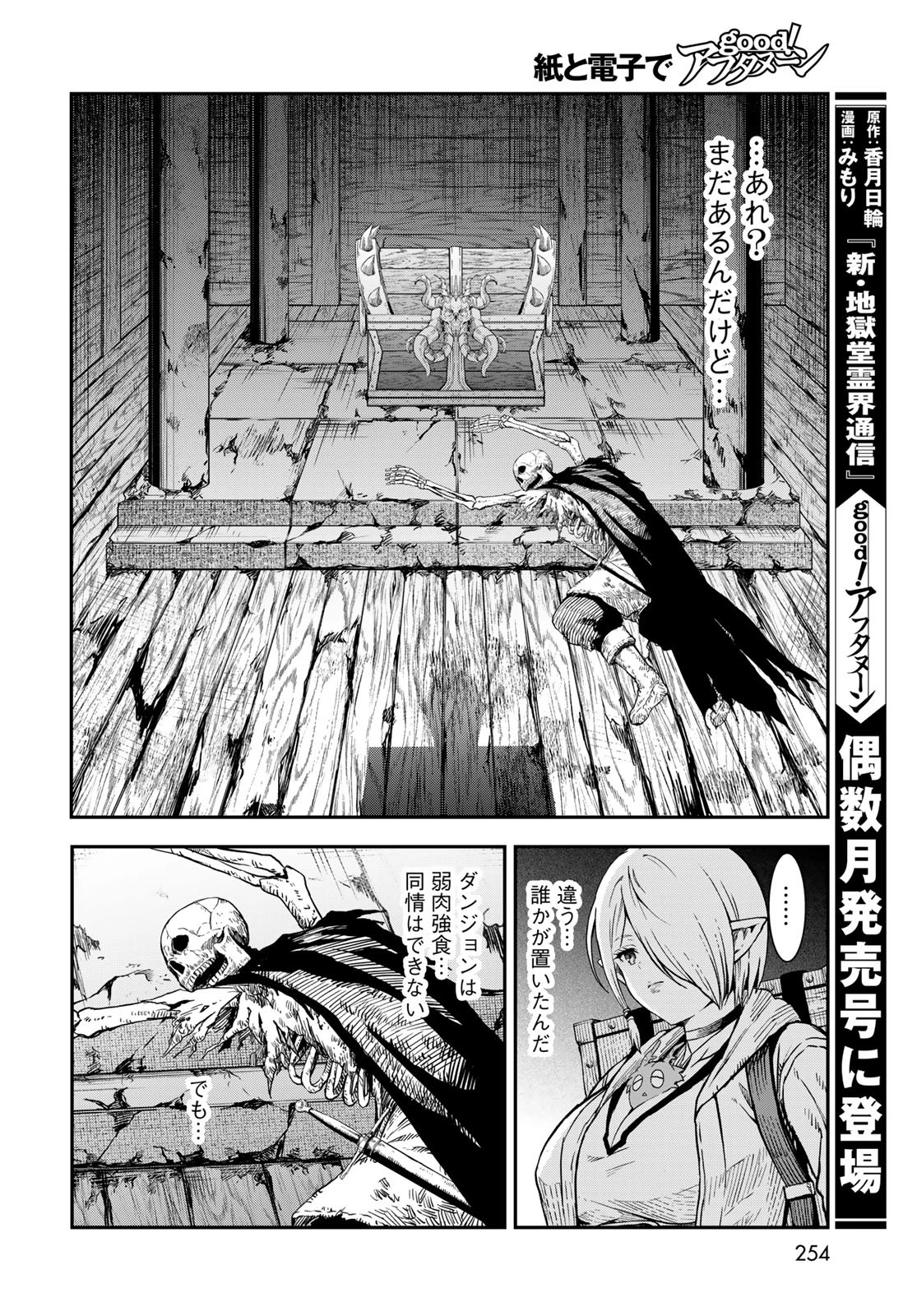 ダンジョンエルフ ダンジョンに宝箱があるのは当たり前ですか? 第5話 - 34