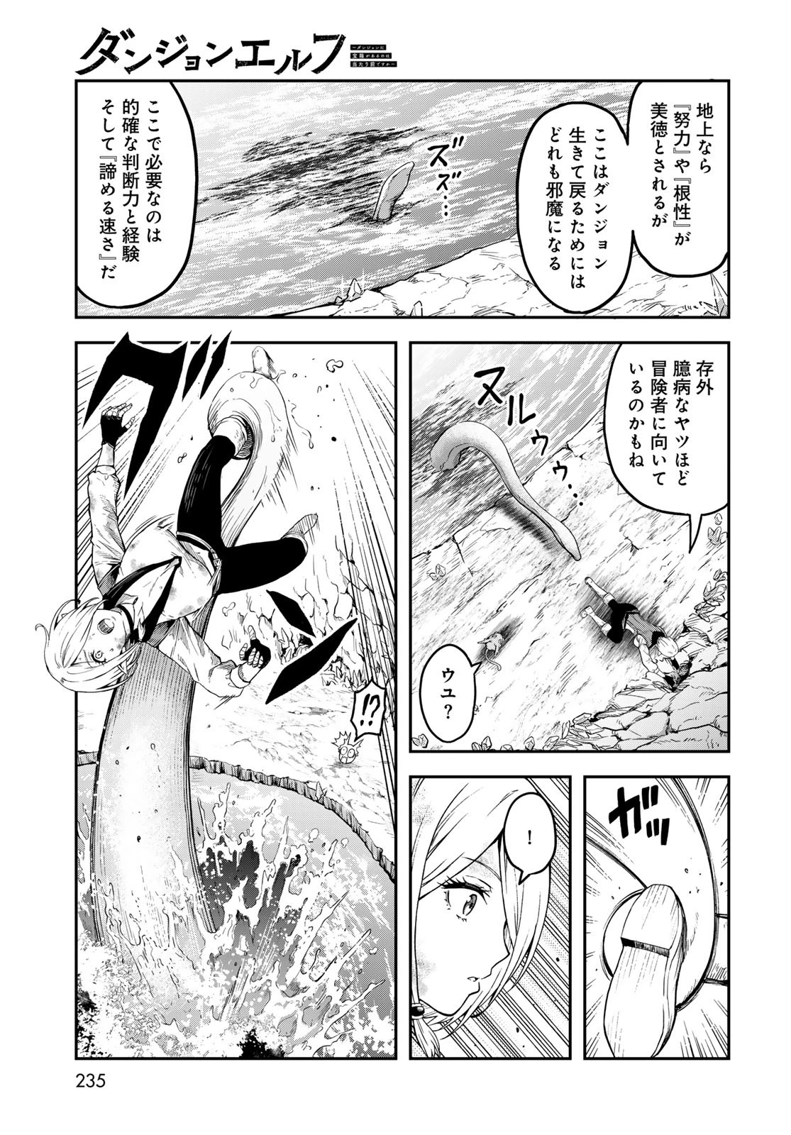 ダンジョンエルフ ダンジョンに宝箱があるのは当たり前ですか? 第4話 - 15