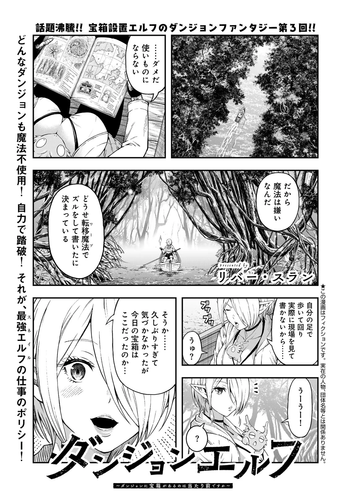 ダンジョンエルフ ダンジョンに宝箱があるのは当たり前ですか? 第3話 - 1