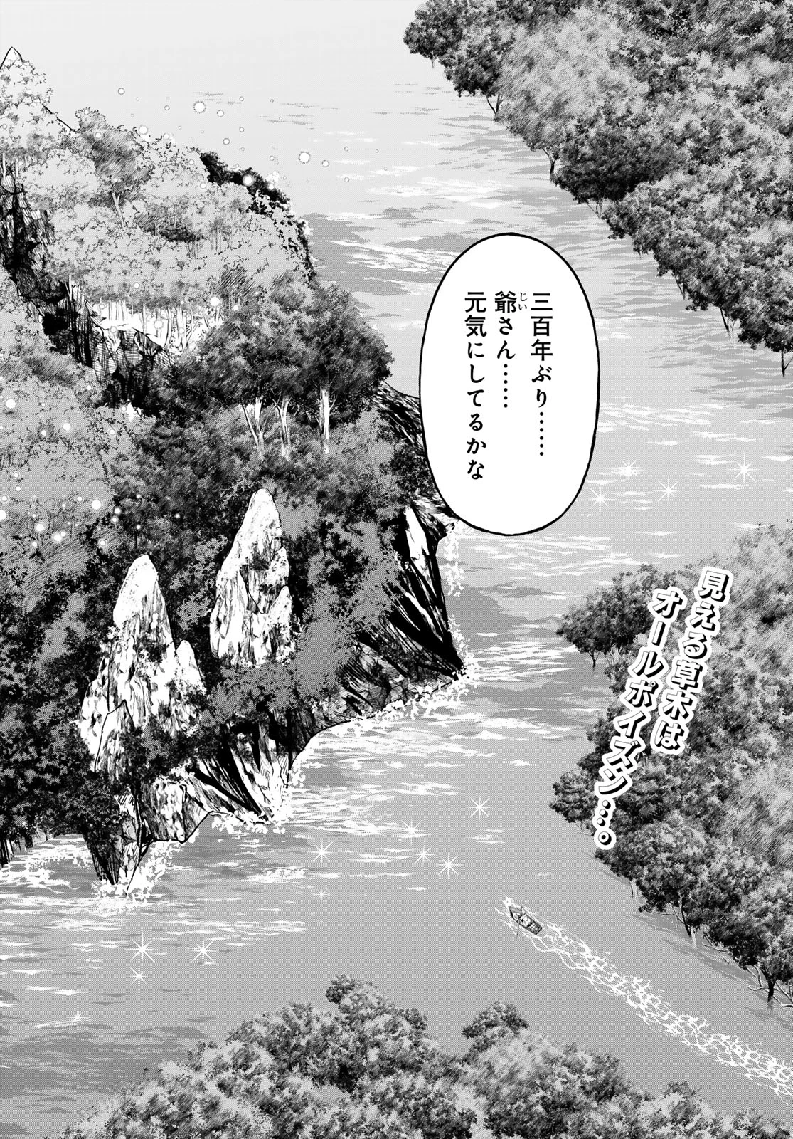 ダンジョンエルフ ダンジョンに宝箱があるのは当たり前ですか? 第3話 - 2
