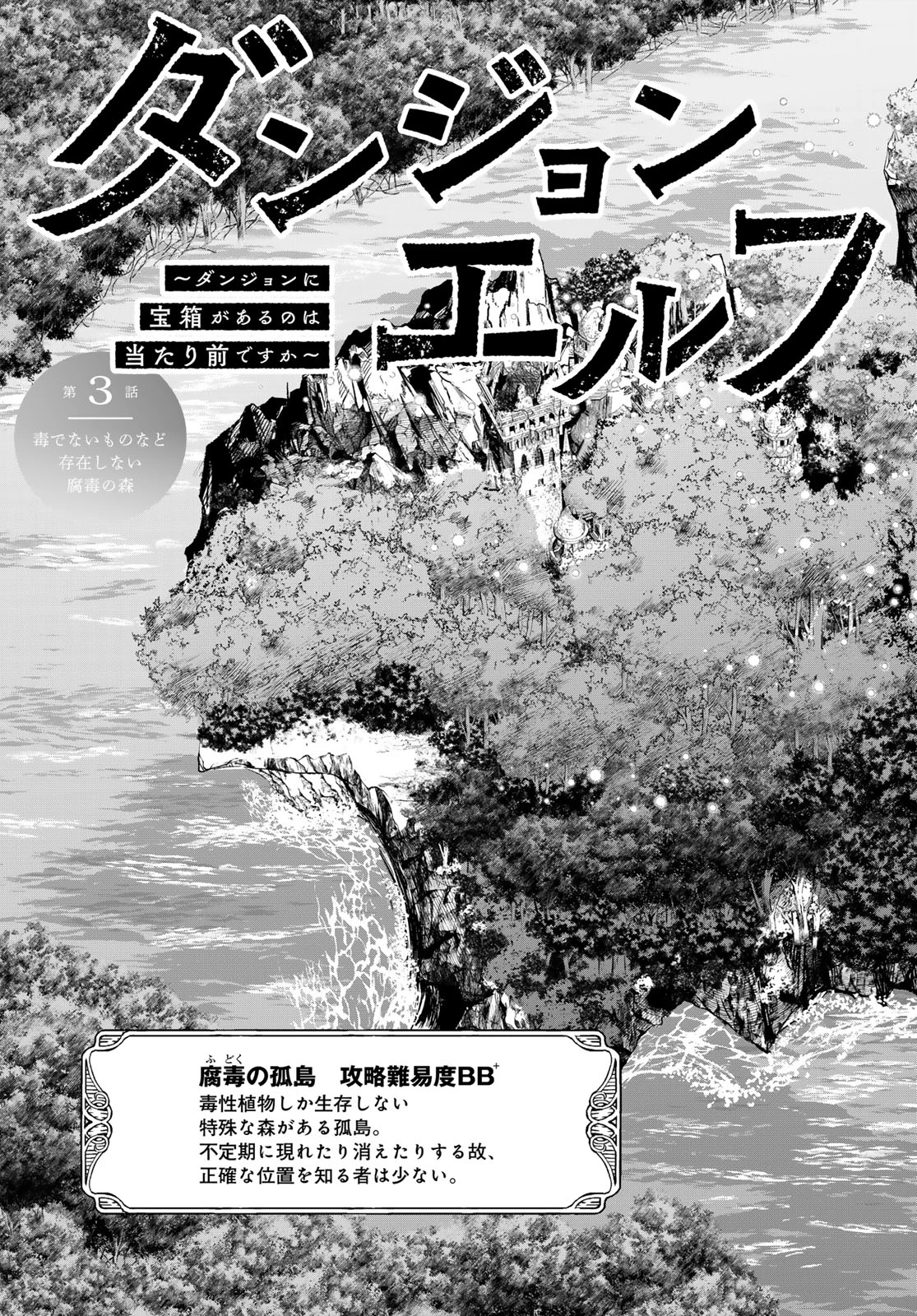 ダンジョンエルフ ダンジョンに宝箱があるのは当たり前ですか? 第3話 - 3