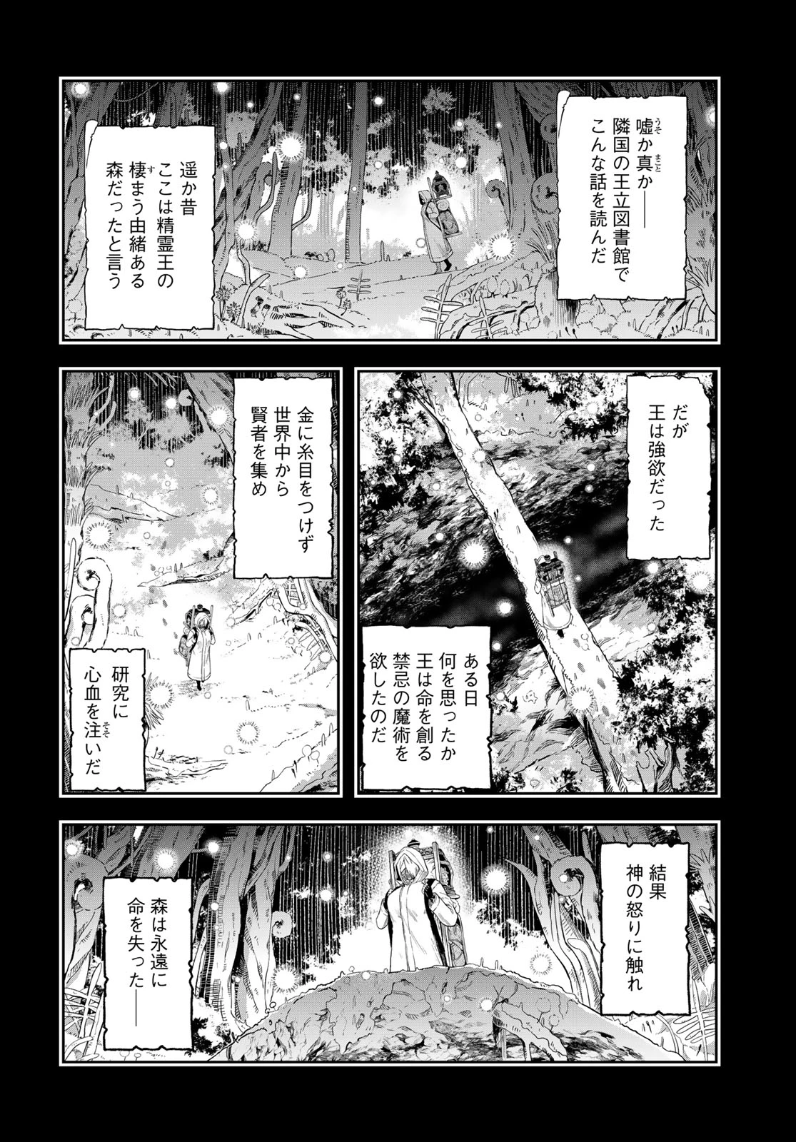 ダンジョンエルフ ダンジョンに宝箱があるのは当たり前ですか? 第3話 - 6