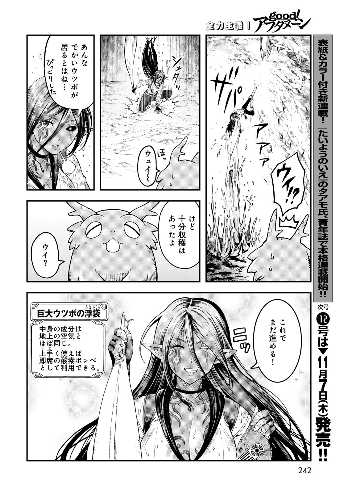 ダンジョンエルフ ダンジョンに宝箱があるのは当たり前ですか? 第4話 - 22