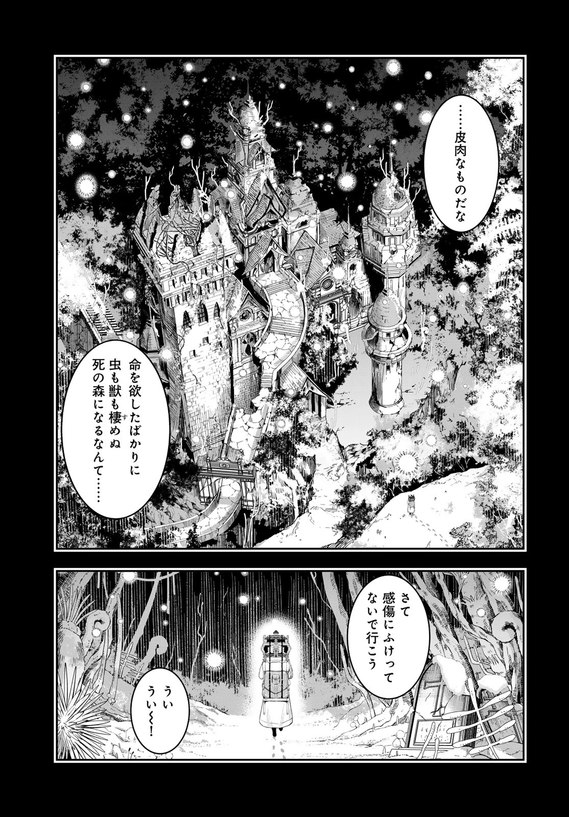 ダンジョンエルフ ダンジョンに宝箱があるのは当たり前ですか? 第3話 - 7