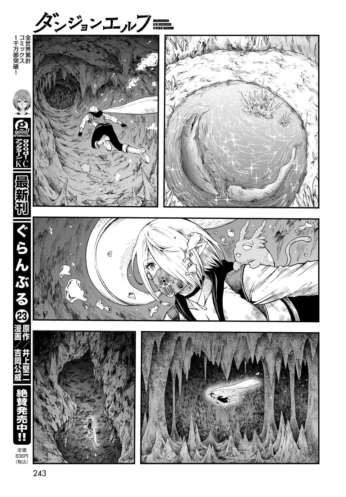 ダンジョンエルフ ダンジョンに宝箱があるのは当たり前ですか? 第4話 - 23