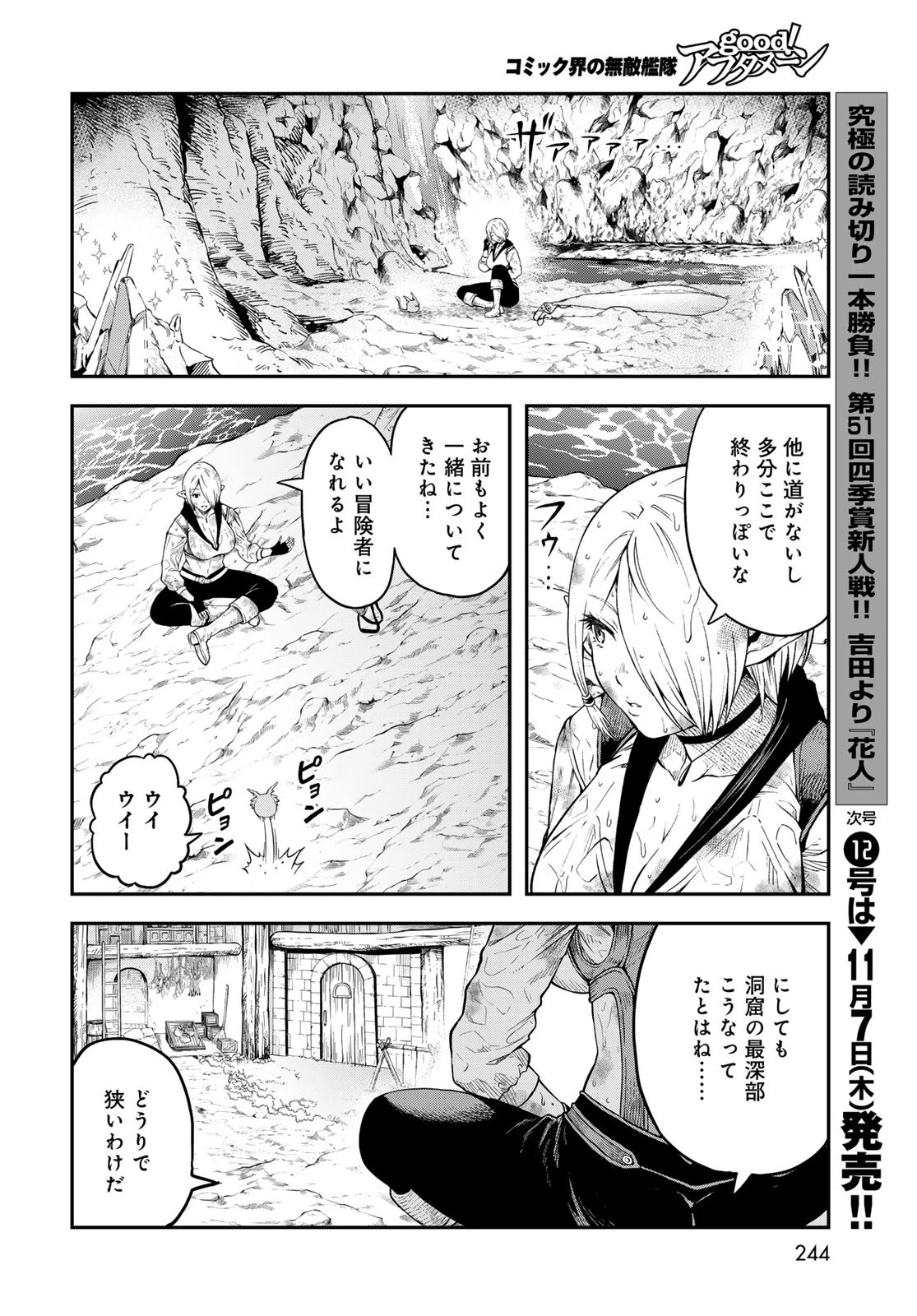 ダンジョンエルフ ダンジョンに宝箱があるのは当たり前ですか? 第4話 - 24