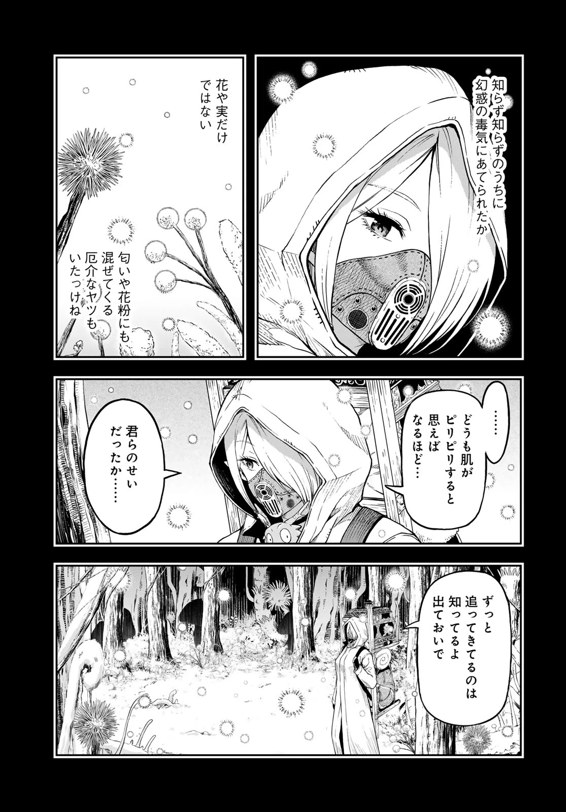 ダンジョンエルフ ダンジョンに宝箱があるのは当たり前ですか? 第3話 - 9