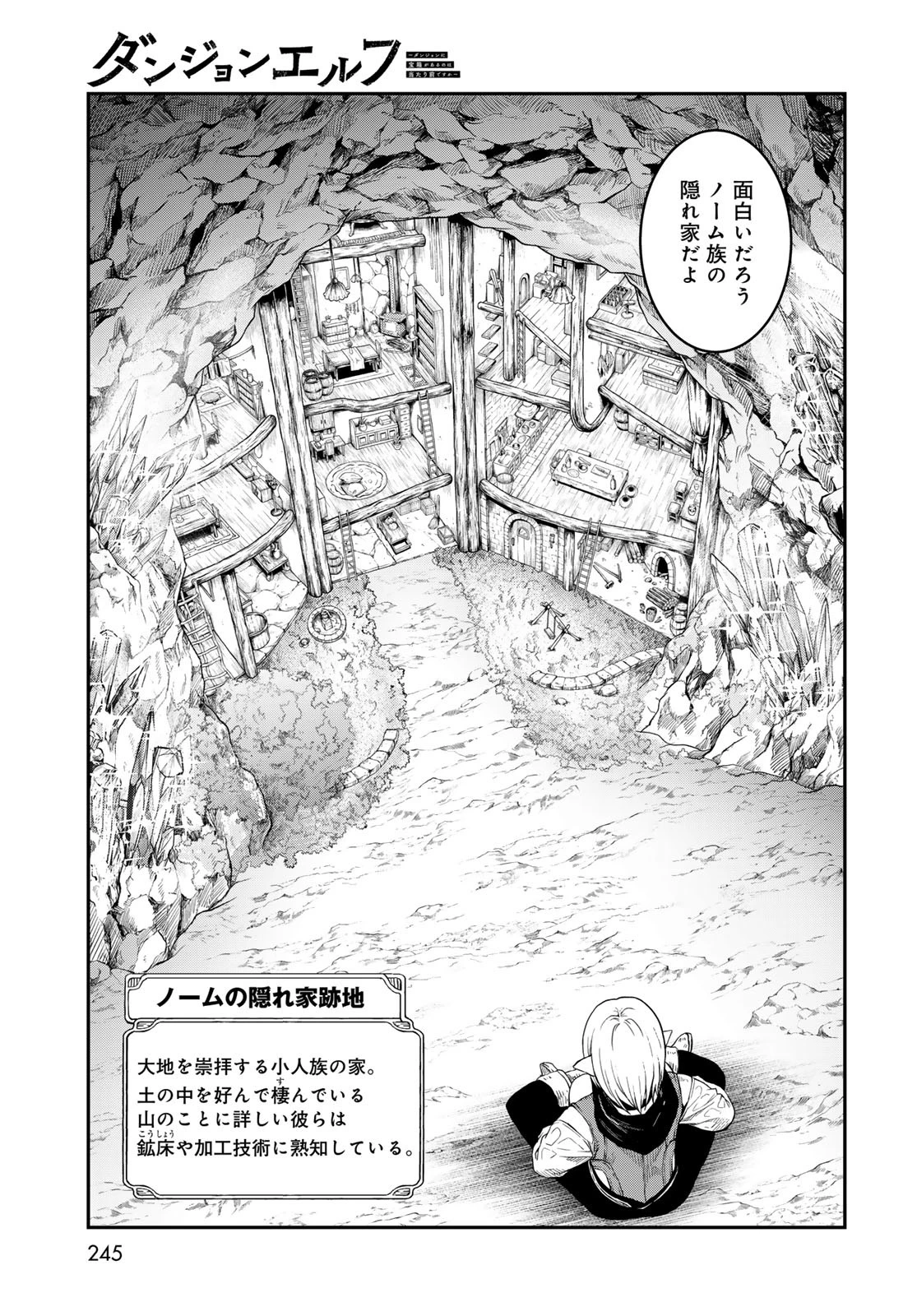 ダンジョンエルフ ダンジョンに宝箱があるのは当たり前ですか? 第4話 - 25